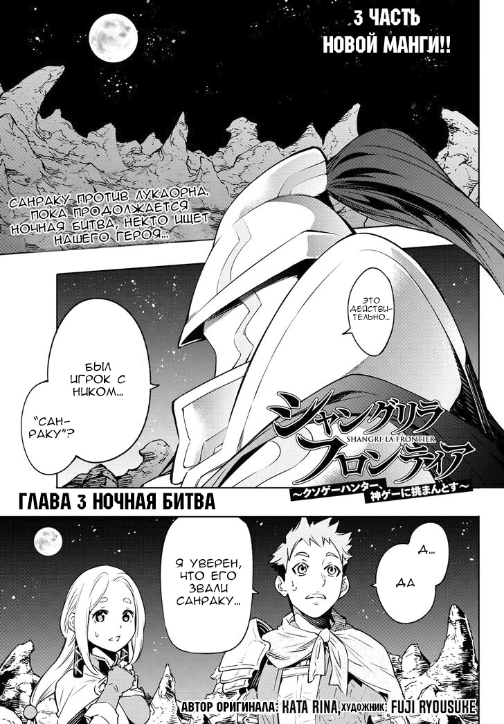 Read Рубеж Шангри-Ла любитель игрошлака бросает вызов топ игре Manga Online