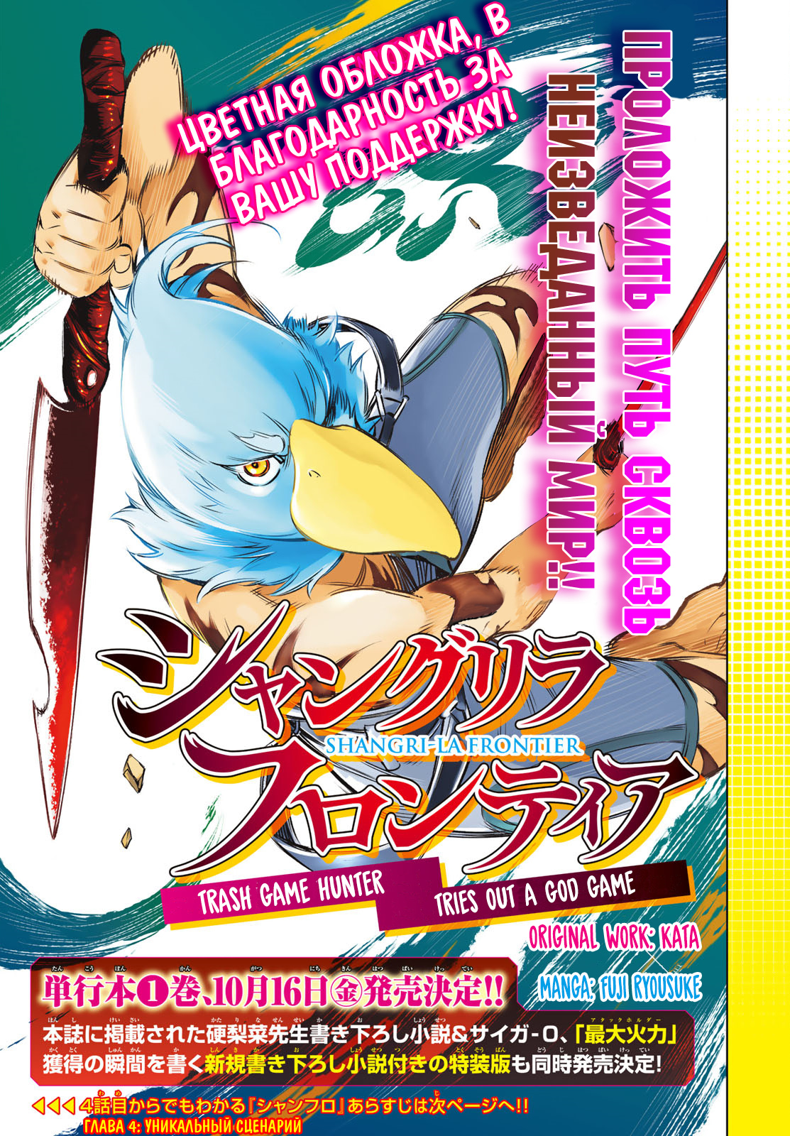 Read Рубеж Шангри-Ла любитель игрошлака бросает вызов топ игре Manga Online
