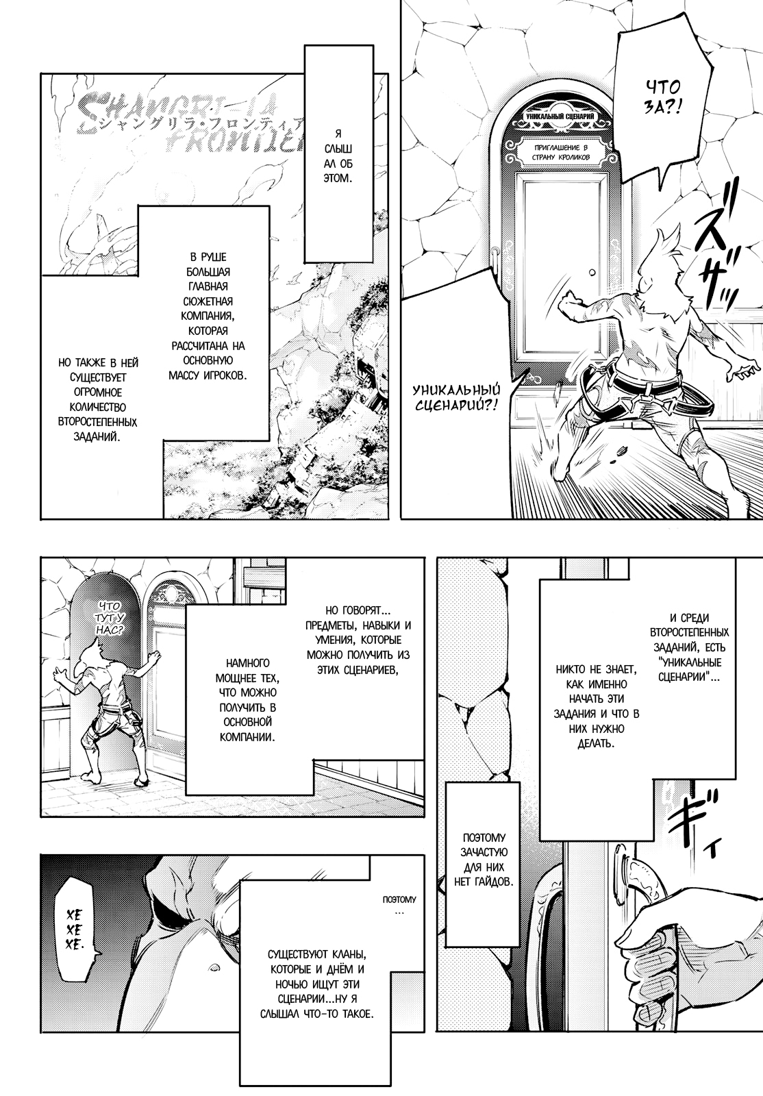 Read Рубеж Шангри-Ла любитель игрошлака бросает вызов топ игре Manga Online