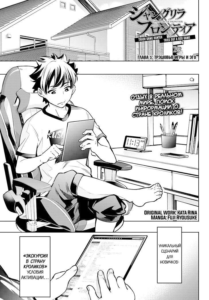 Read Рубеж Шангри-Ла любитель игрошлака бросает вызов топ игре Manga Online