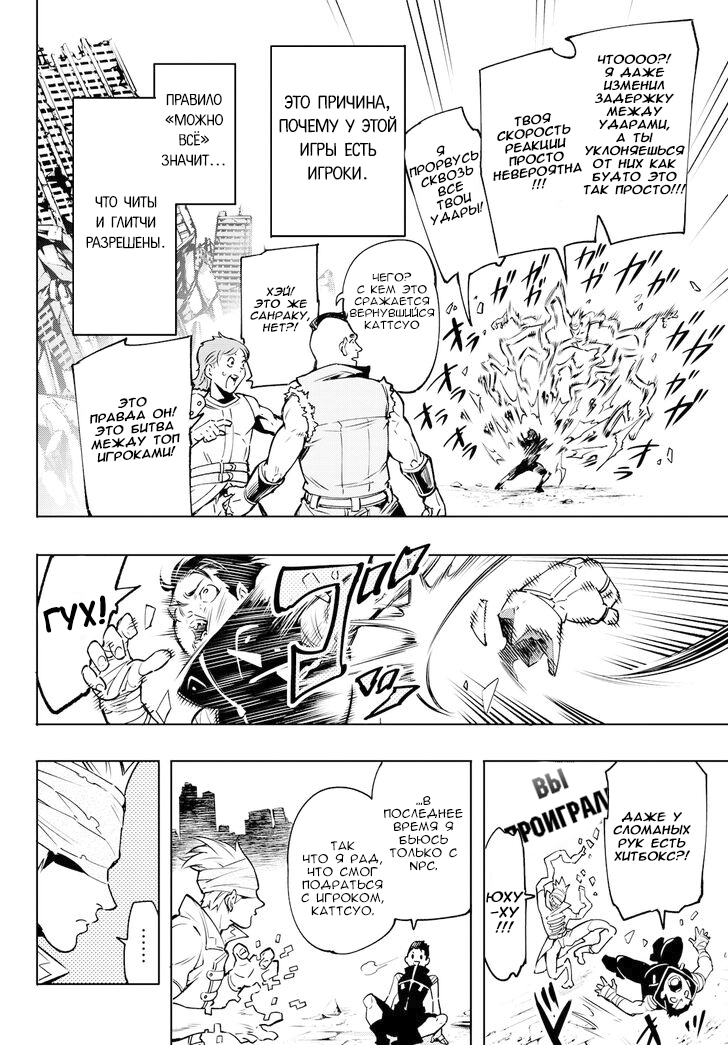 Read Рубеж Шангри-Ла любитель игрошлака бросает вызов топ игре Manga Online