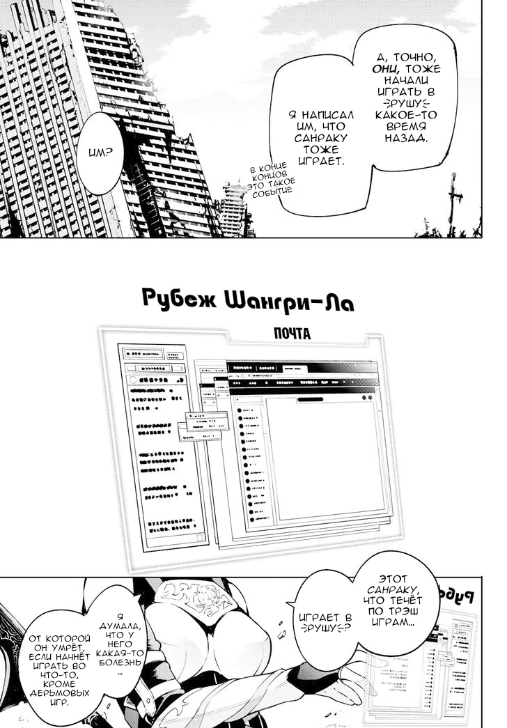 Read Рубеж Шангри-Ла любитель игрошлака бросает вызов топ игре Manga Online