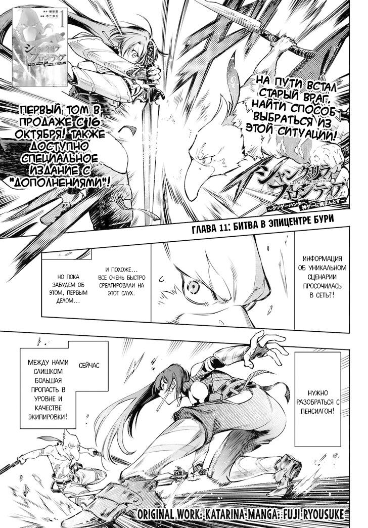 Read Рубеж Шангри-Ла любитель игрошлака бросает вызов топ игре Manga Online