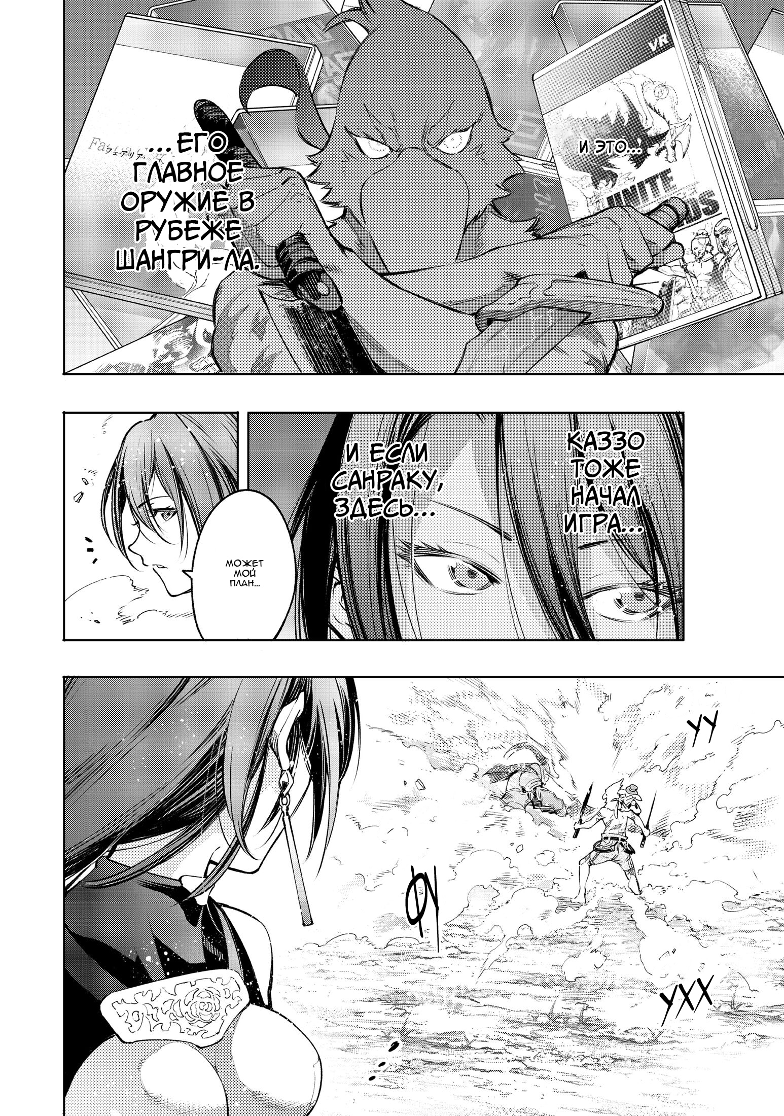 Read Рубеж Шангри-Ла любитель игрошлака бросает вызов топ игре Manga Online