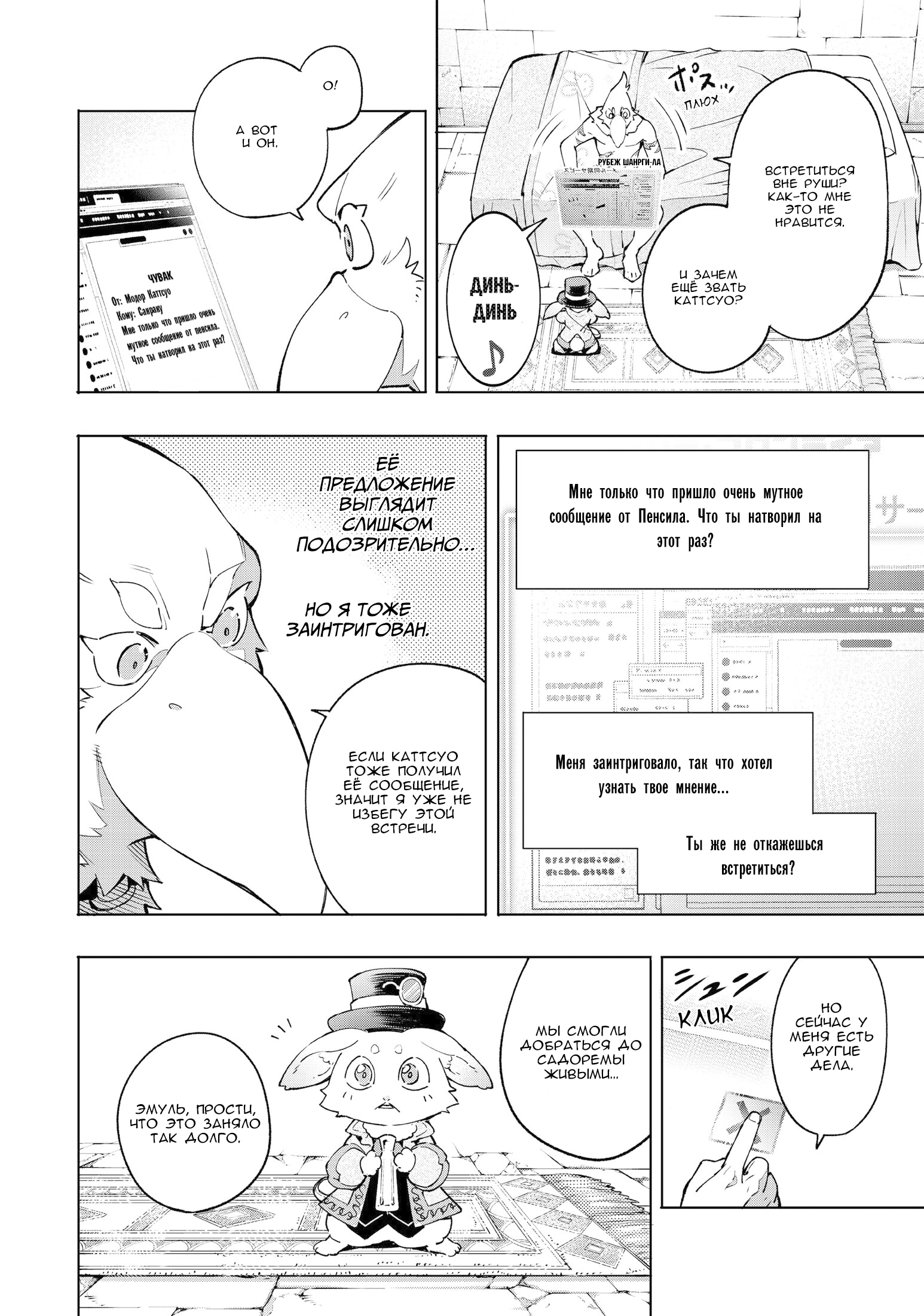 Read Рубеж Шангри-Ла любитель игрошлака бросает вызов топ игре Manga Online