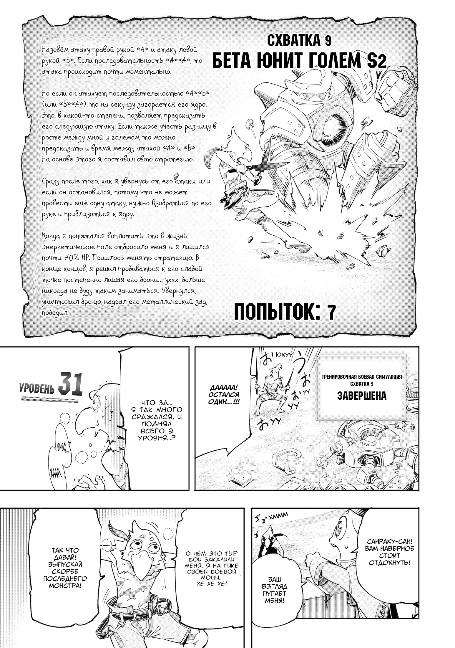 Read Рубеж Шангри-Ла любитель игрошлака бросает вызов топ игре Manga Online