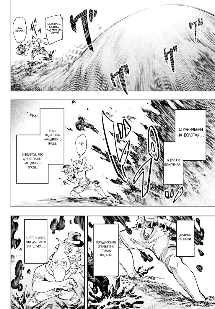Read Рубеж Шангри-Ла любитель игрошлака бросает вызов топ игре Manga Online