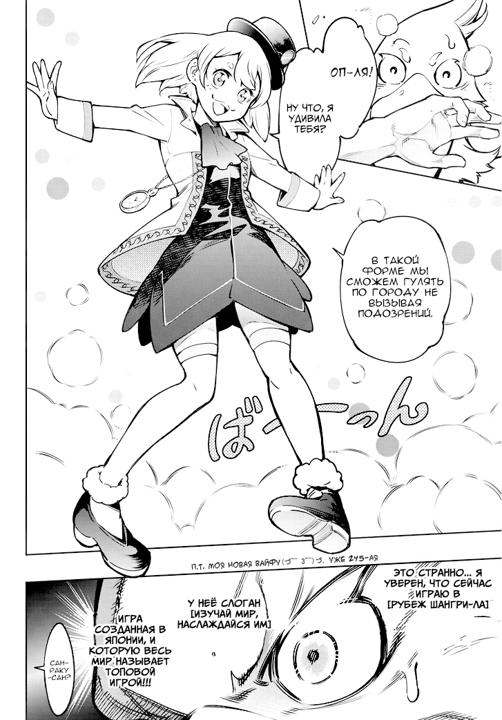 Read Рубеж Шангри-Ла любитель игрошлака бросает вызов топ игре Manga Online