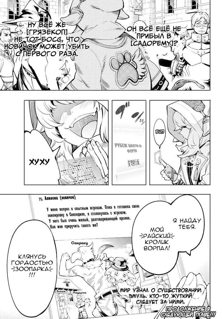 Read Рубеж Шангри-Ла любитель игрошлака бросает вызов топ игре Manga Online