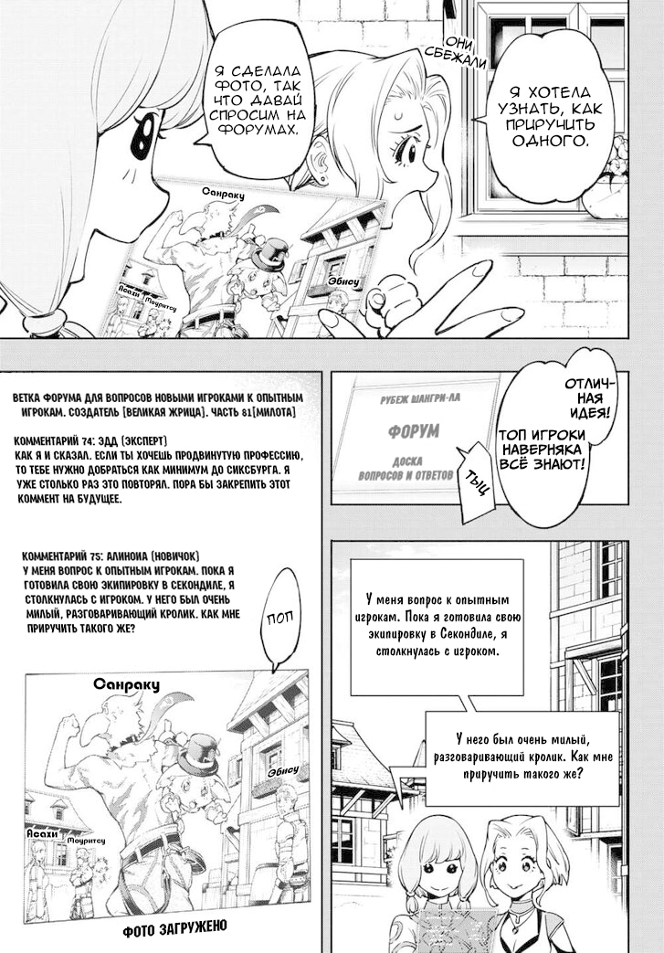 Read Рубеж Шангри-Ла любитель игрошлака бросает вызов топ игре Manga Online