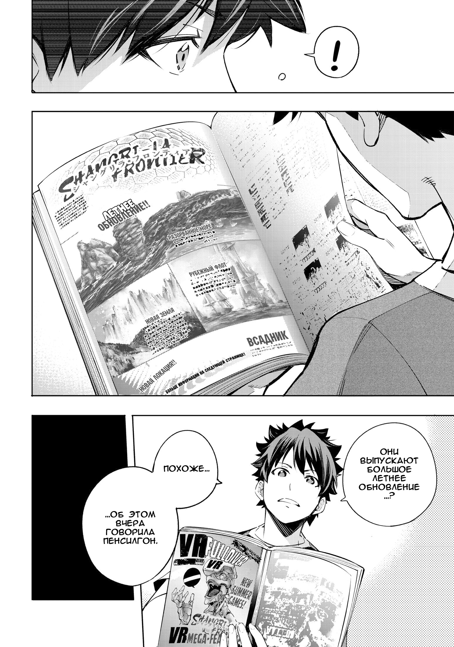 Read Рубеж Шангри-Ла любитель игрошлака бросает вызов топ игре Manga Online