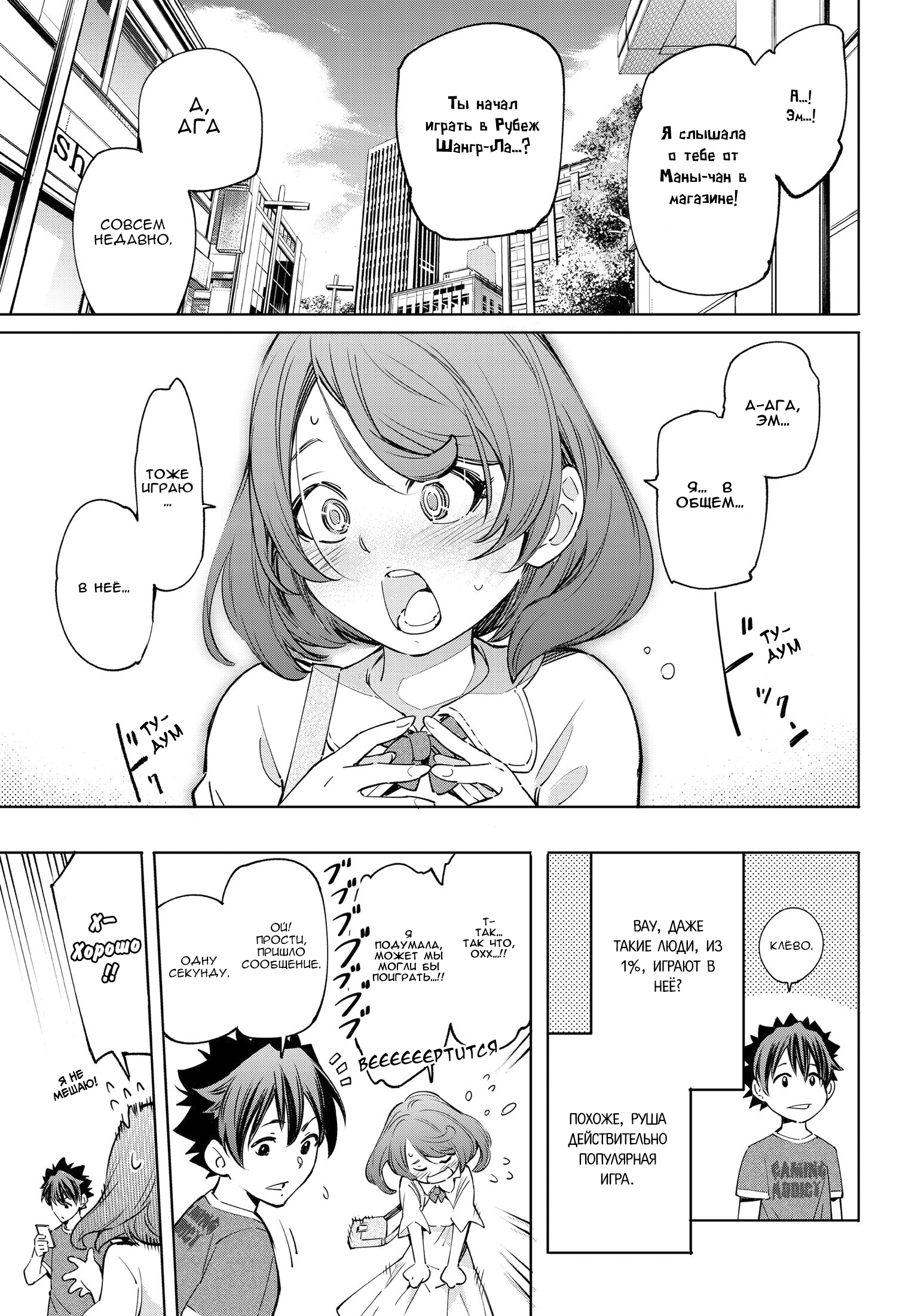 Read Рубеж Шангри-Ла любитель игрошлака бросает вызов топ игре Manga Online