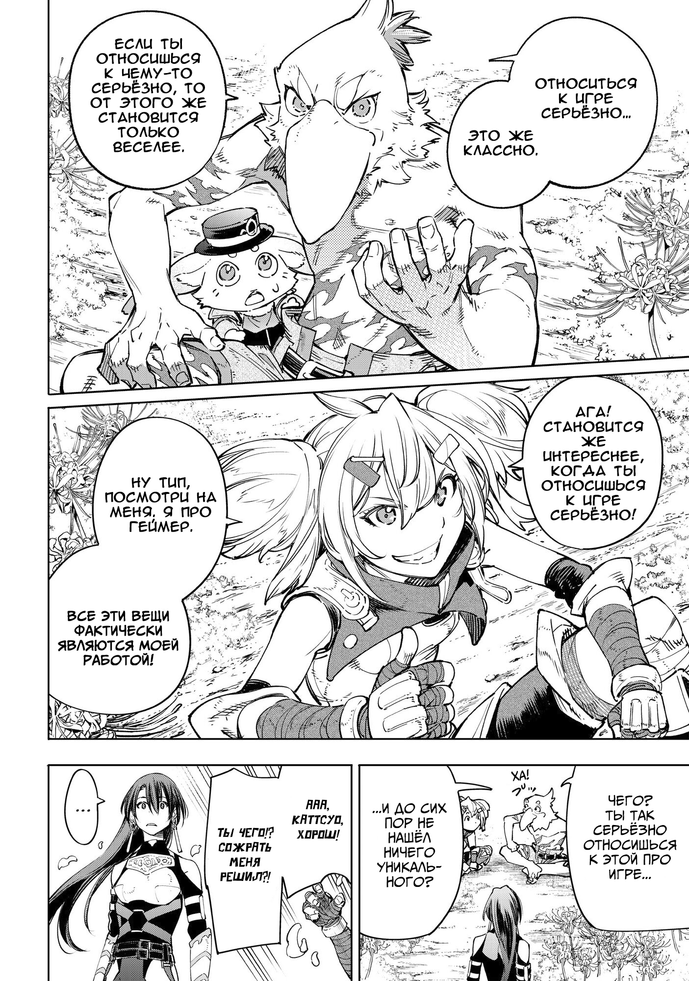 Read Рубеж Шангри-Ла любитель игрошлака бросает вызов топ игре Manga Online