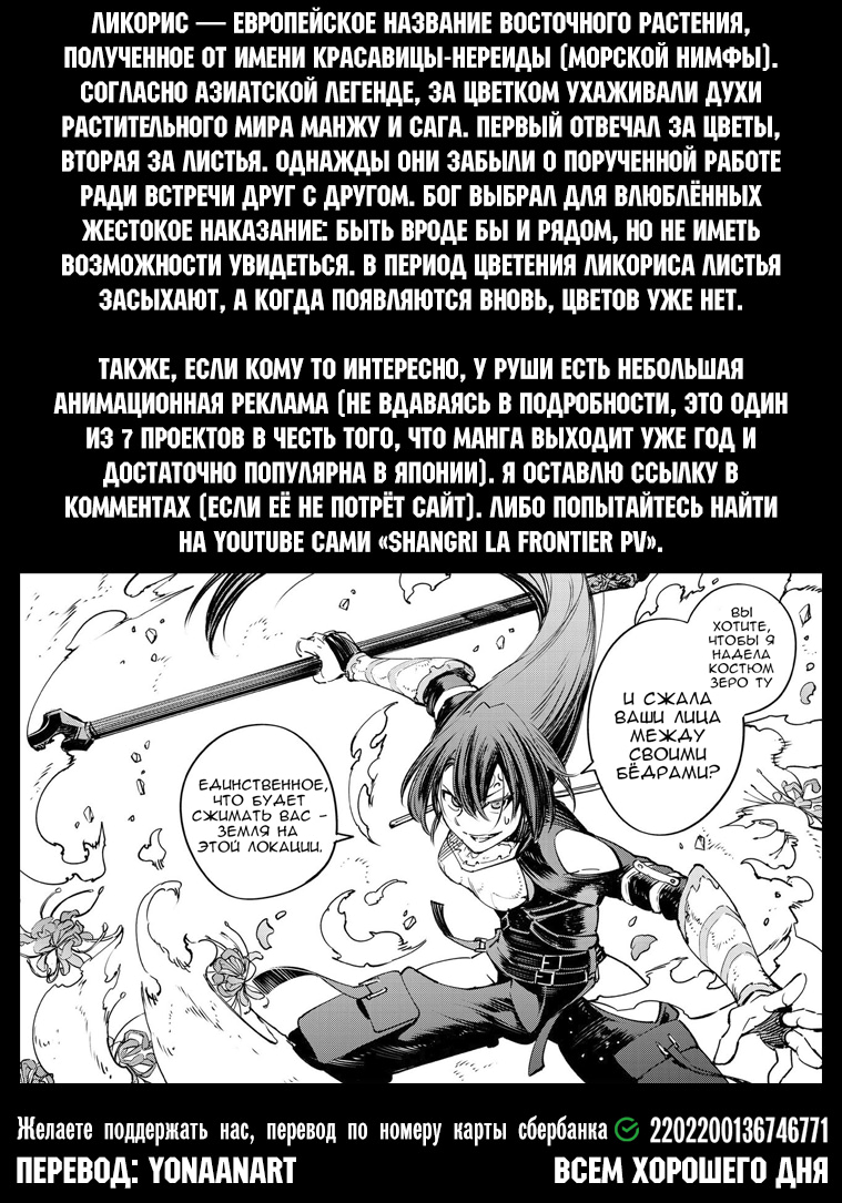 Read Рубеж Шангри-Ла любитель игрошлака бросает вызов топ игре Manga Online