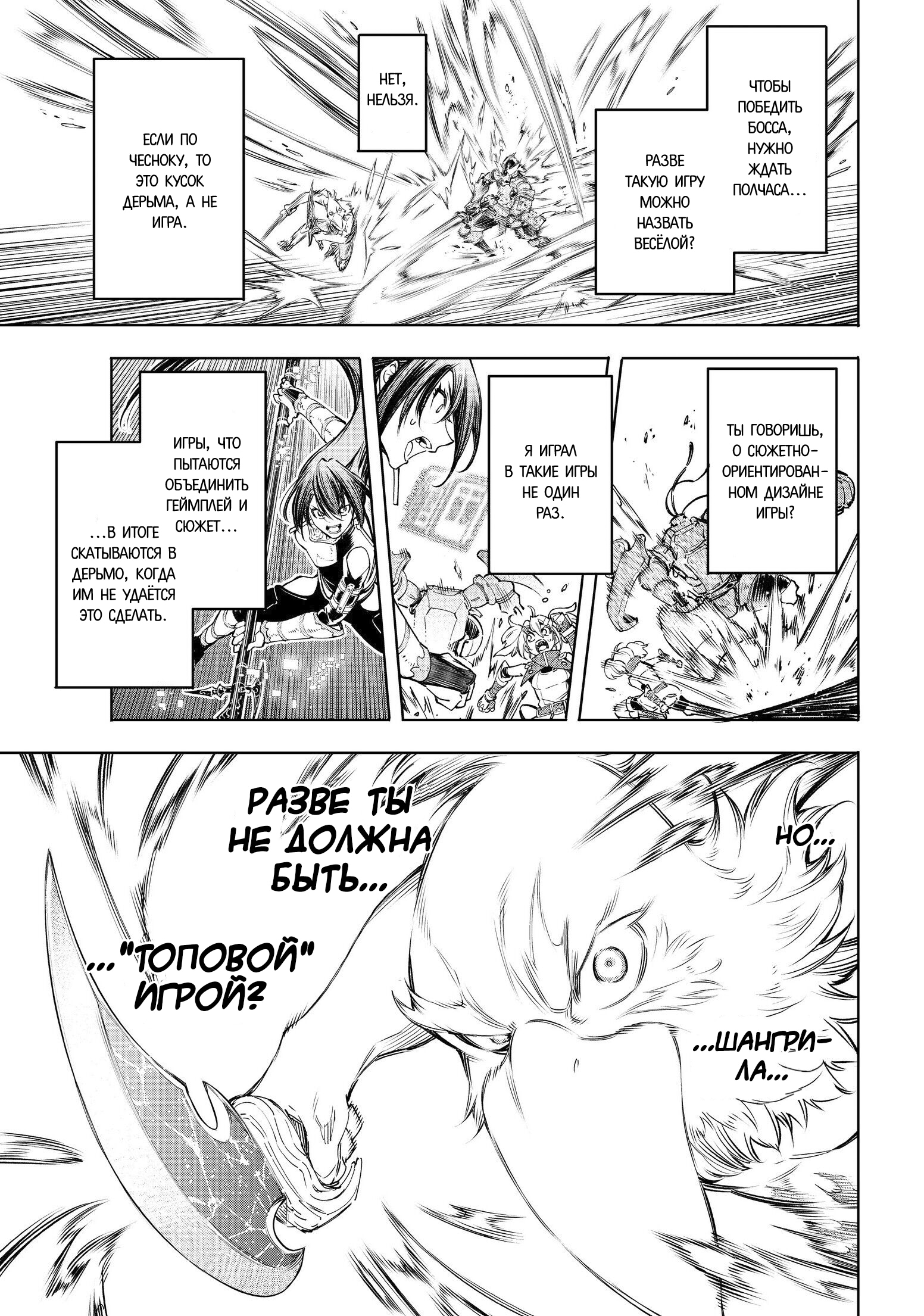 Read Рубеж Шангри-Ла любитель игрошлака бросает вызов топ игре Manga Online