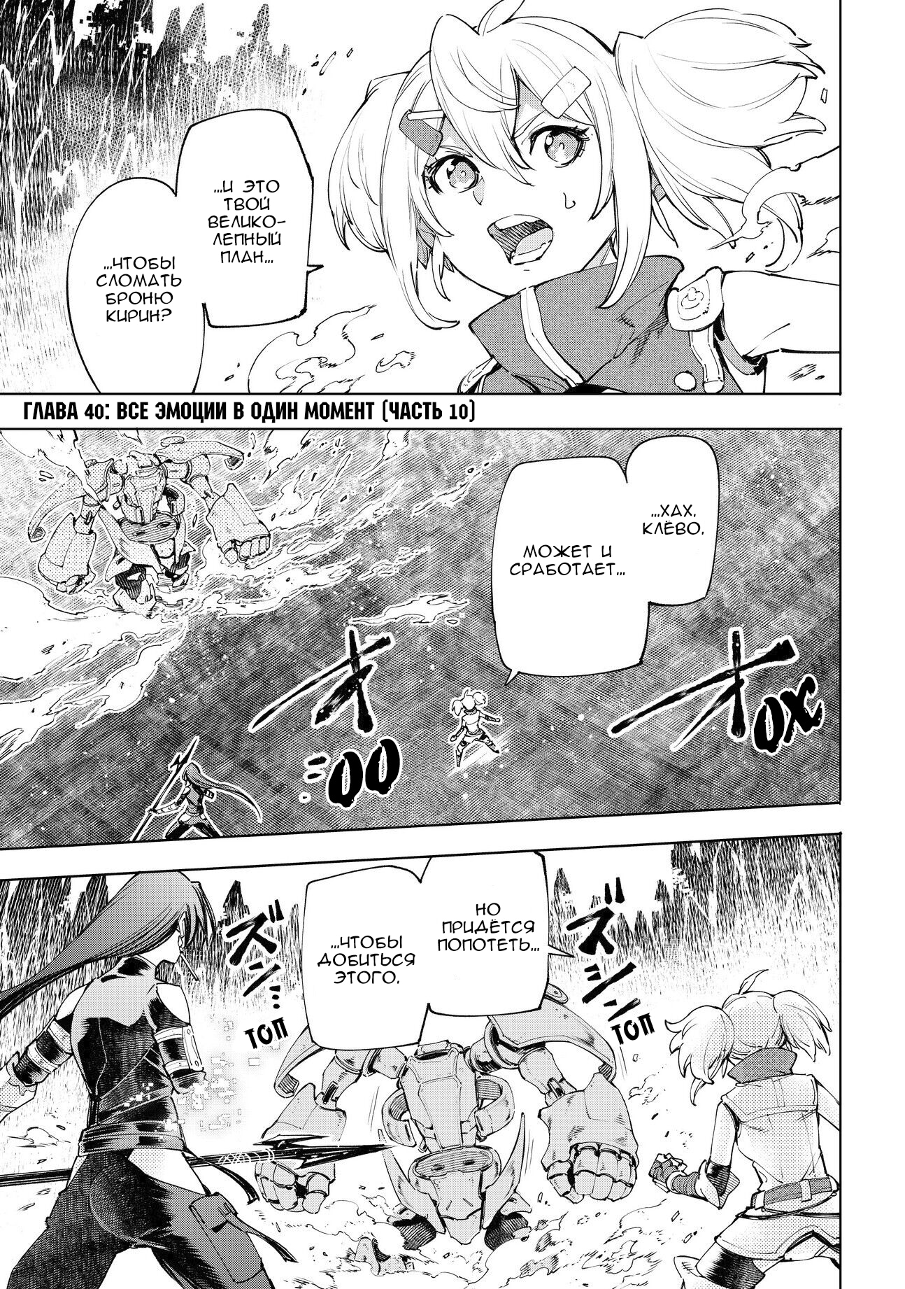 Read Рубеж Шангри-Ла любитель игрошлака бросает вызов топ игре Manga Online