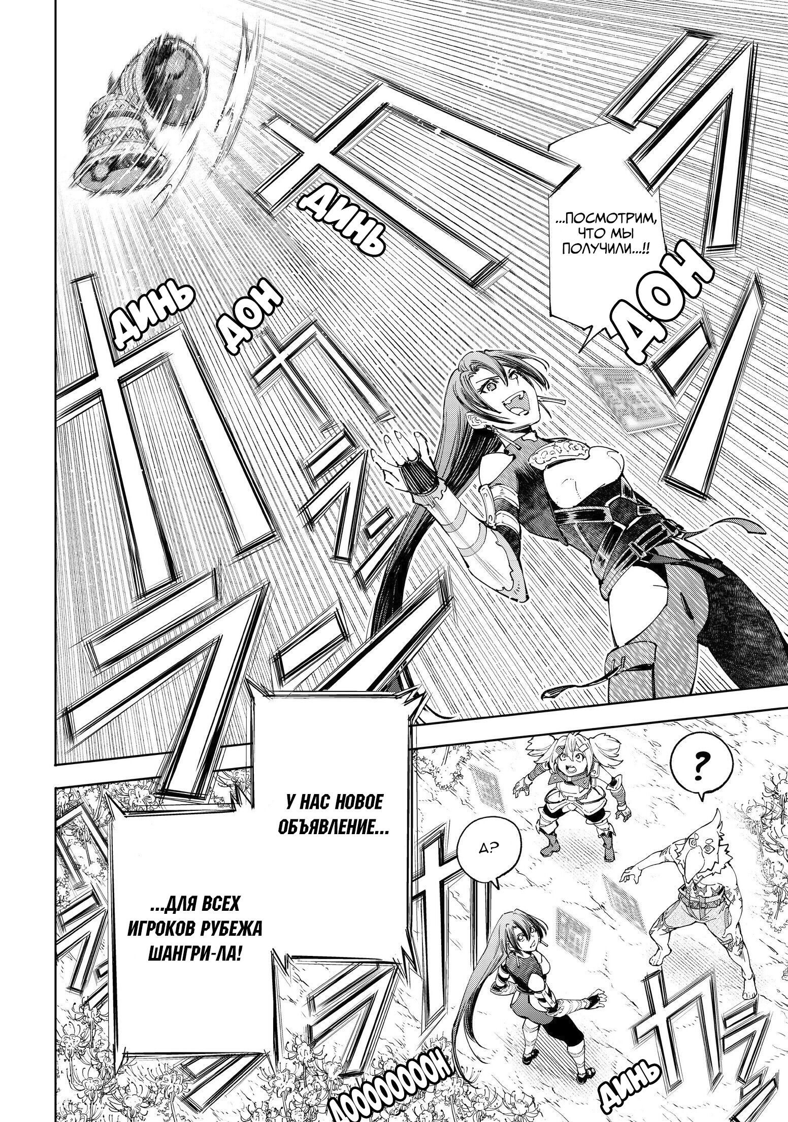 Read Рубеж Шангри-Ла любитель игрошлака бросает вызов топ игре Manga Online