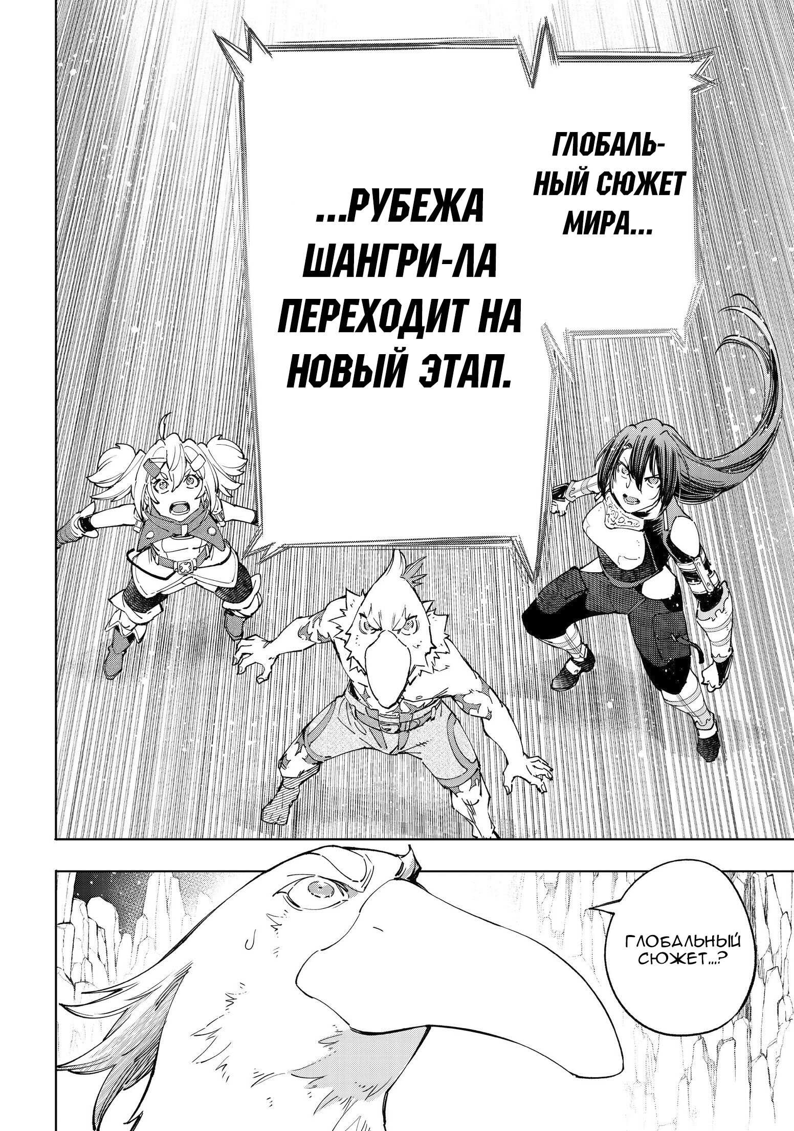Read Рубеж Шангри-Ла любитель игрошлака бросает вызов топ игре Manga Online