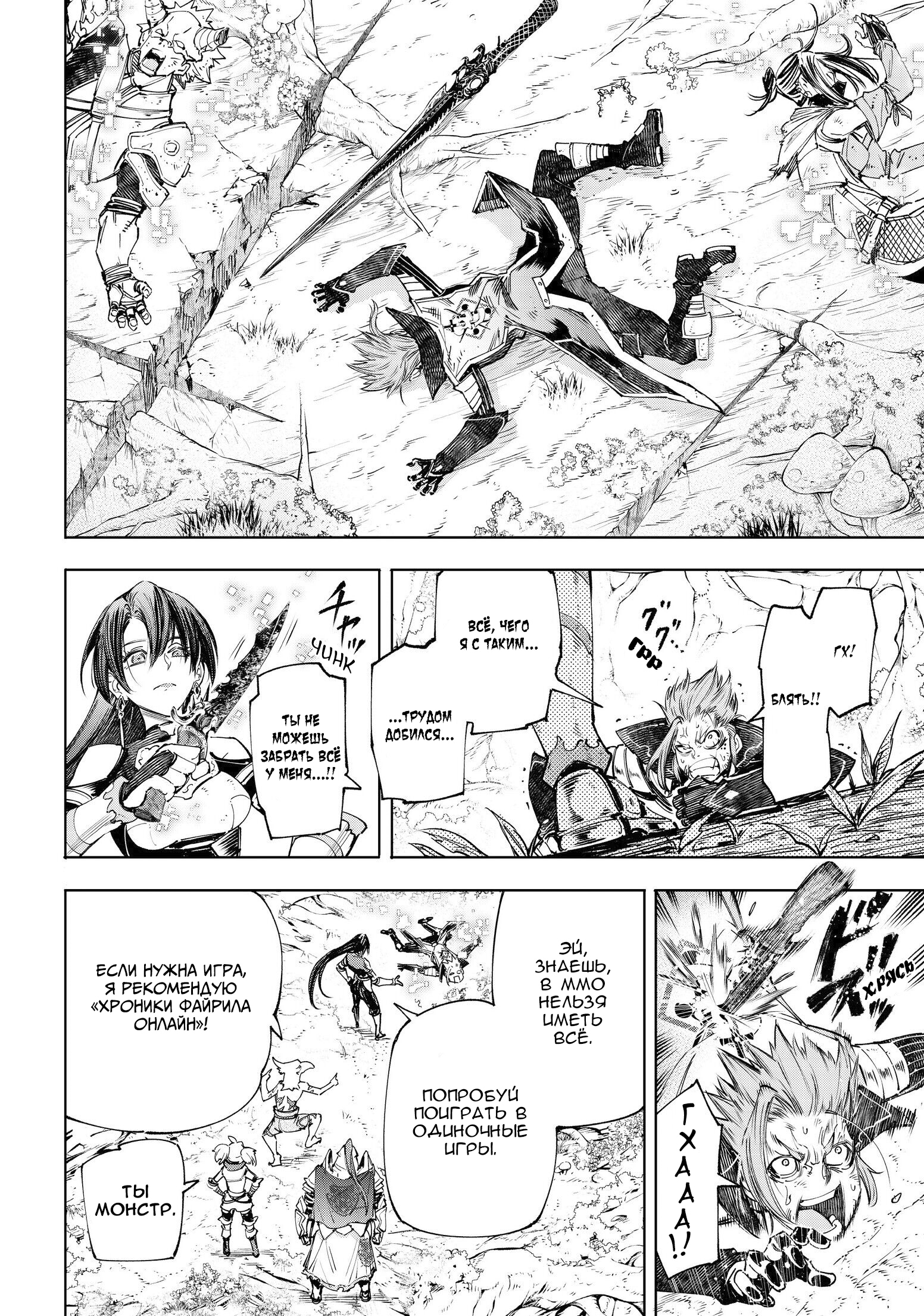 Read Рубеж Шангри-Ла любитель игрошлака бросает вызов топ игре Manga Online