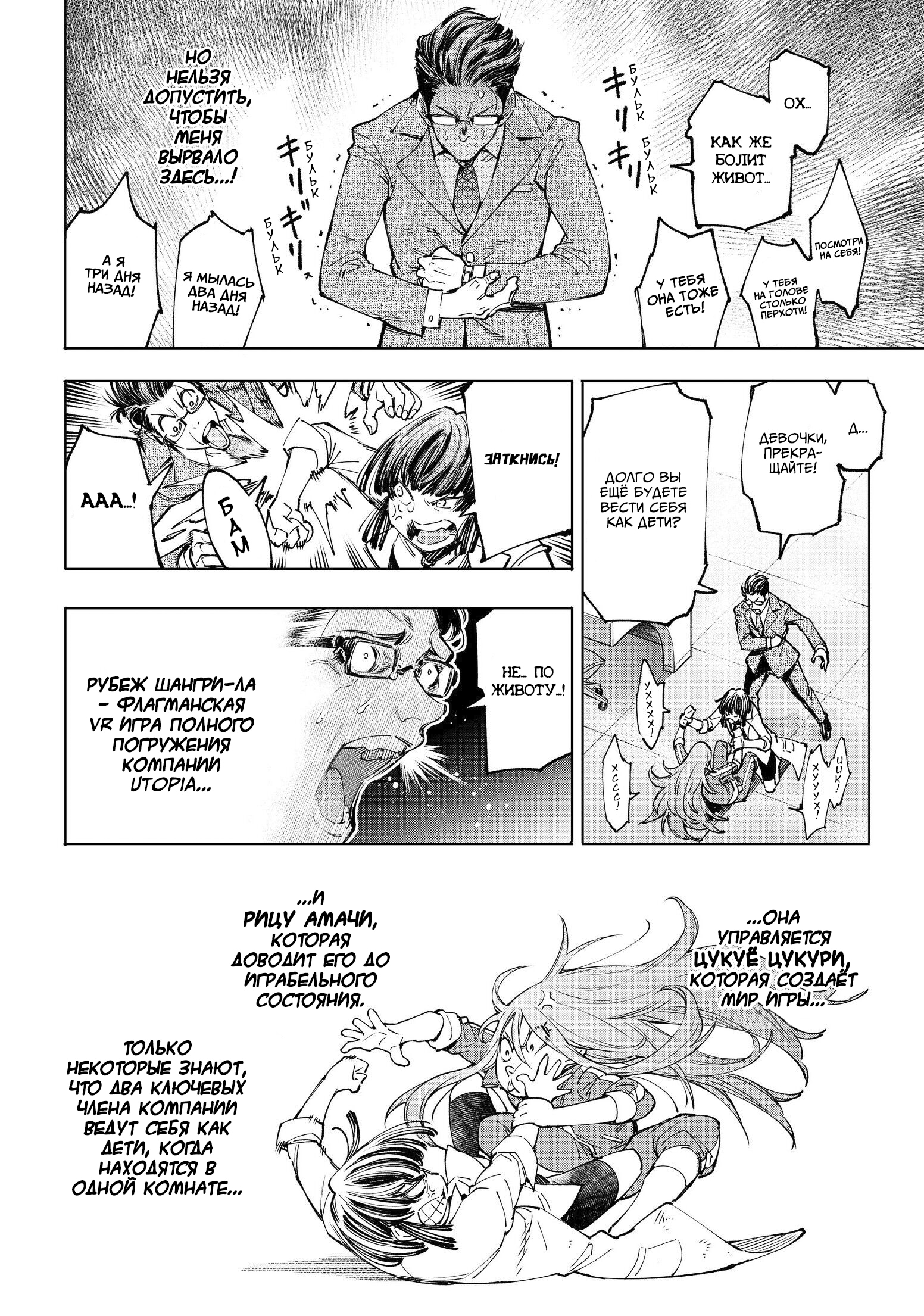 Read Рубеж Шангри-Ла любитель игрошлака бросает вызов топ игре Manga Online