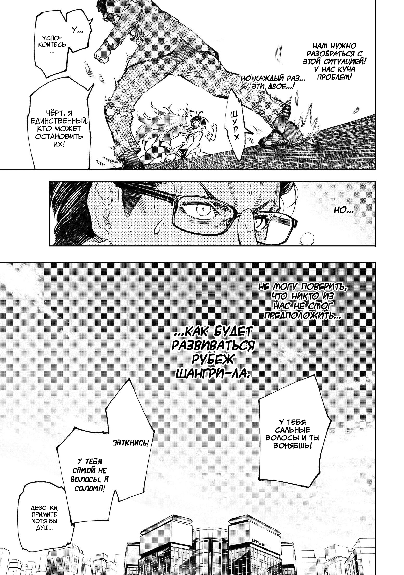 Read Рубеж Шангри-Ла любитель игрошлака бросает вызов топ игре Manga Online