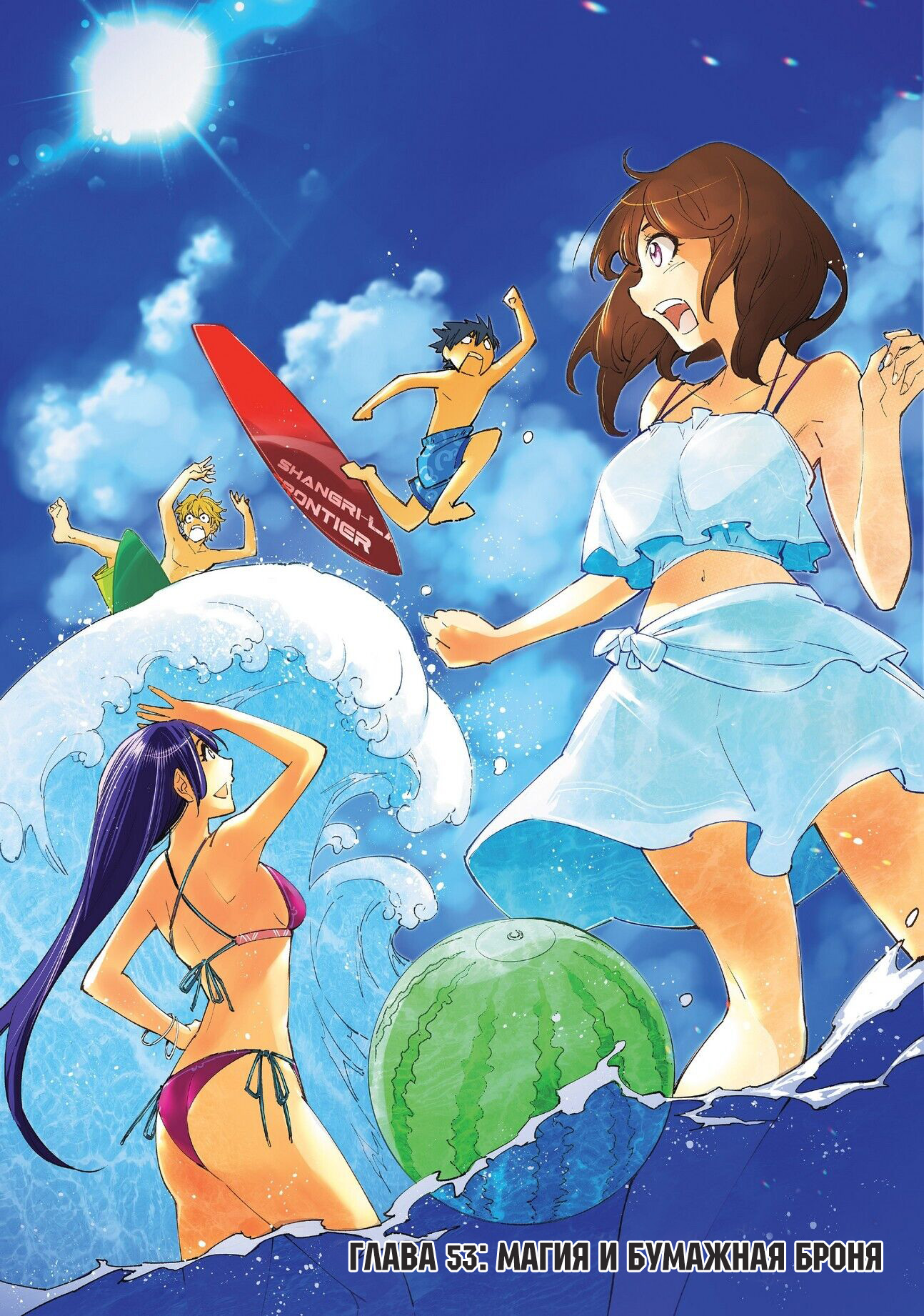 Read Рубеж Шангри-Ла любитель игрошлака бросает вызов топ игре Manga Online