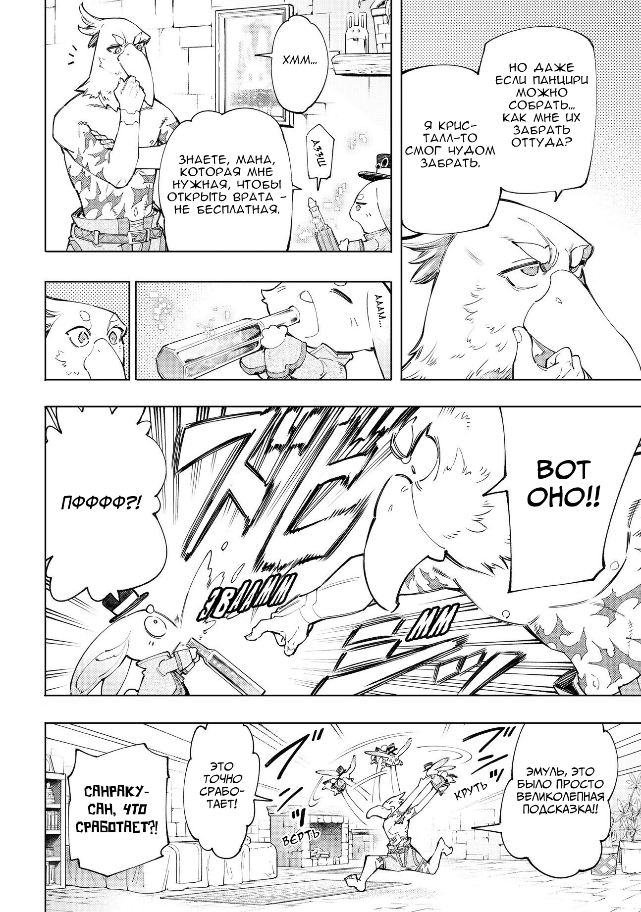 Read Рубеж Шангри-Ла любитель игрошлака бросает вызов топ игре Manga Online