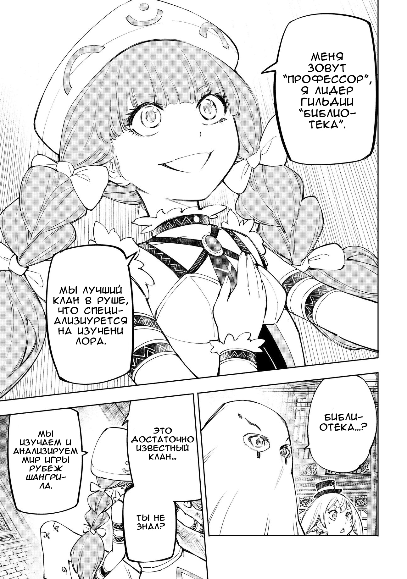 Read Рубеж Шангри-Ла любитель игрошлака бросает вызов топ игре Manga Online