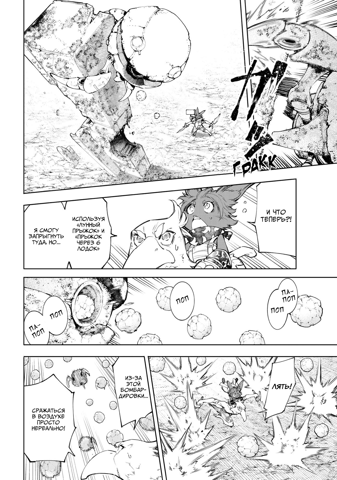 Read Рубеж Шангри-Ла любитель игрошлака бросает вызов топ игре Manga Online