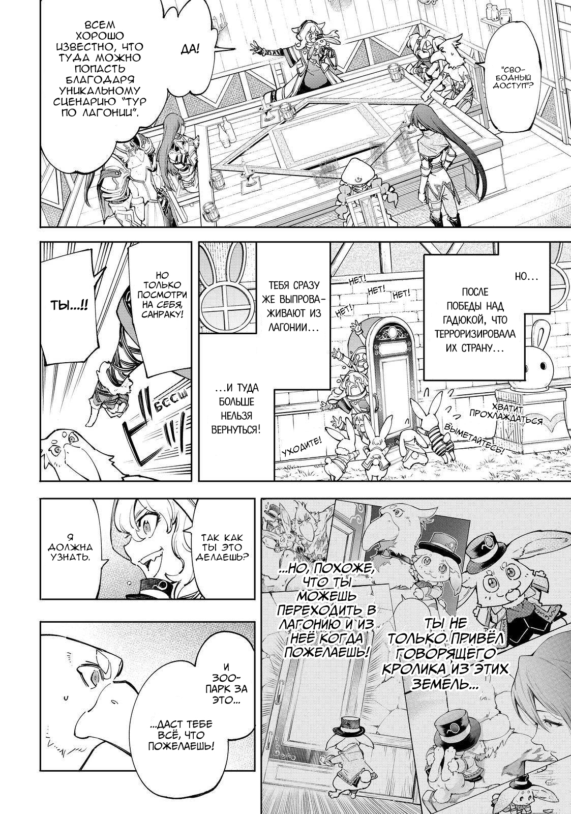 Read Рубеж Шангри-Ла любитель игрошлака бросает вызов топ игре Manga Online