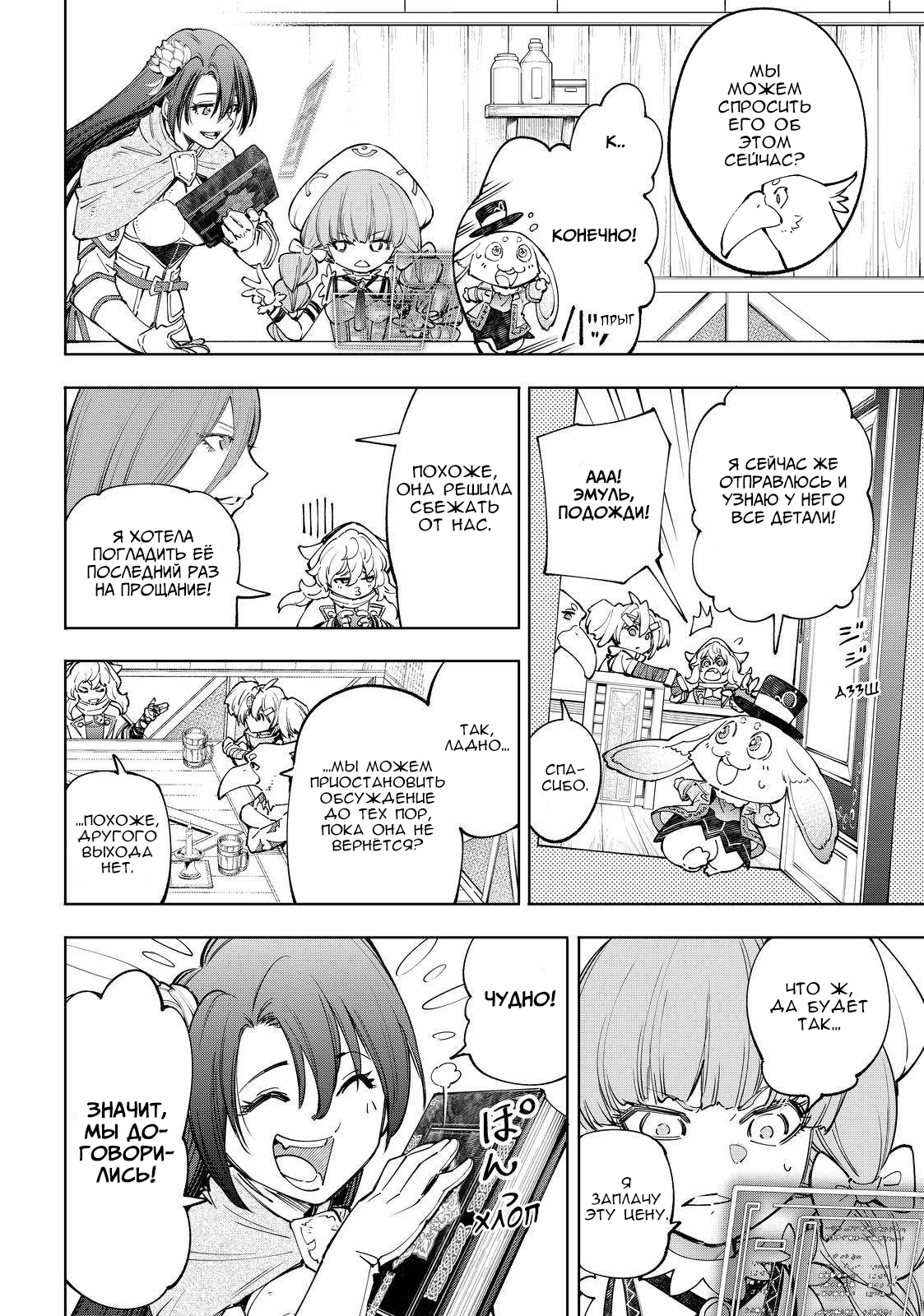 Read Рубеж Шангри-Ла любитель игрошлака бросает вызов топ игре Manga Online