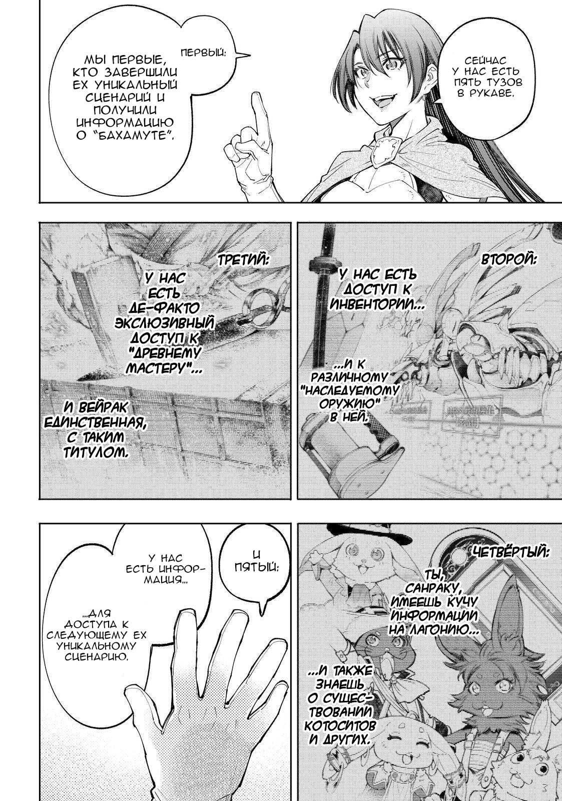 Read Рубеж Шангри-Ла любитель игрошлака бросает вызов топ игре Manga Online