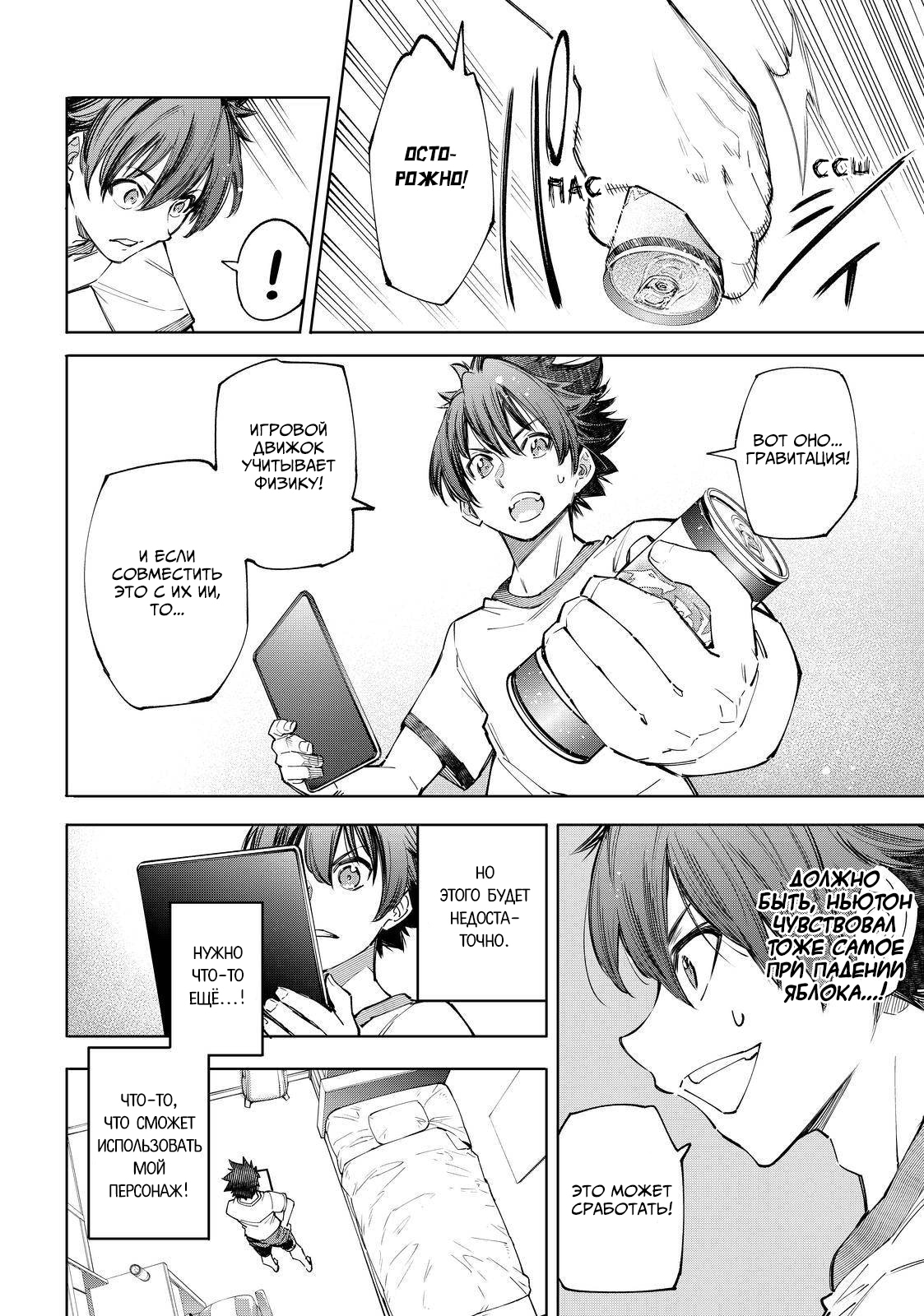 Read Рубеж Шангри-Ла любитель игрошлака бросает вызов топ игре Manga Online