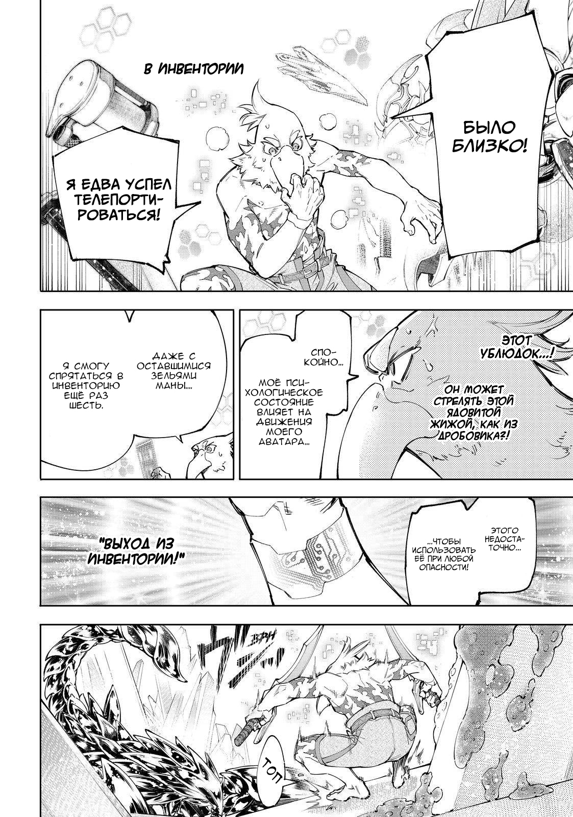 Read Рубеж Шангри-Ла любитель игрошлака бросает вызов топ игре Manga Online