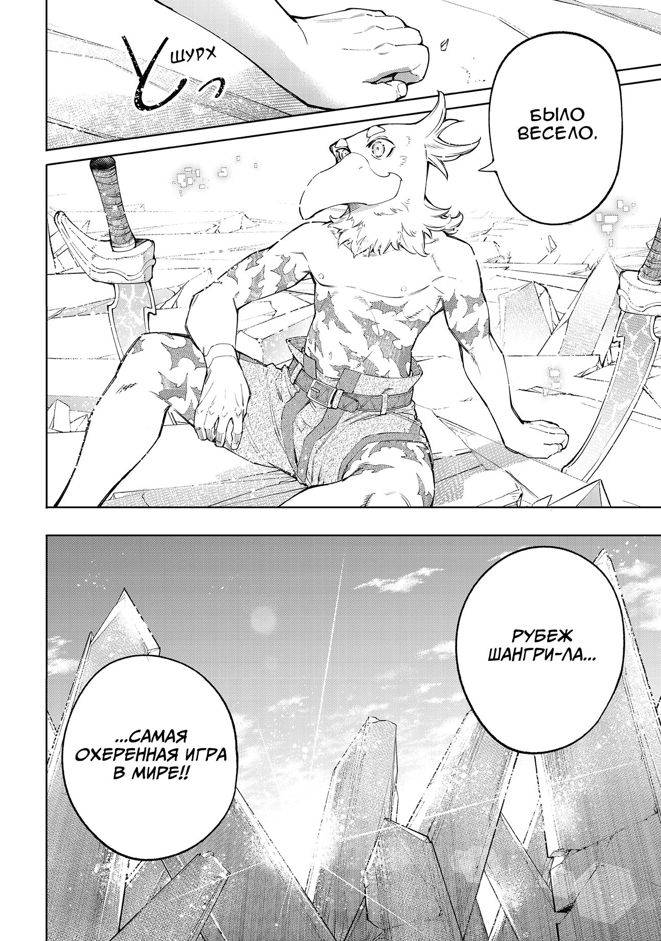 Read Рубеж Шангри-Ла любитель игрошлака бросает вызов топ игре Manga Online