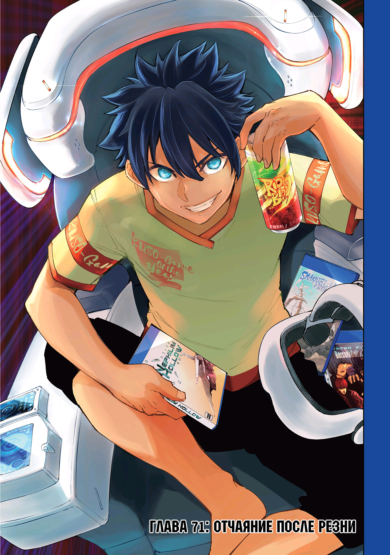 Read Рубеж Шангри-Ла любитель игрошлака бросает вызов топ игре Manga Online