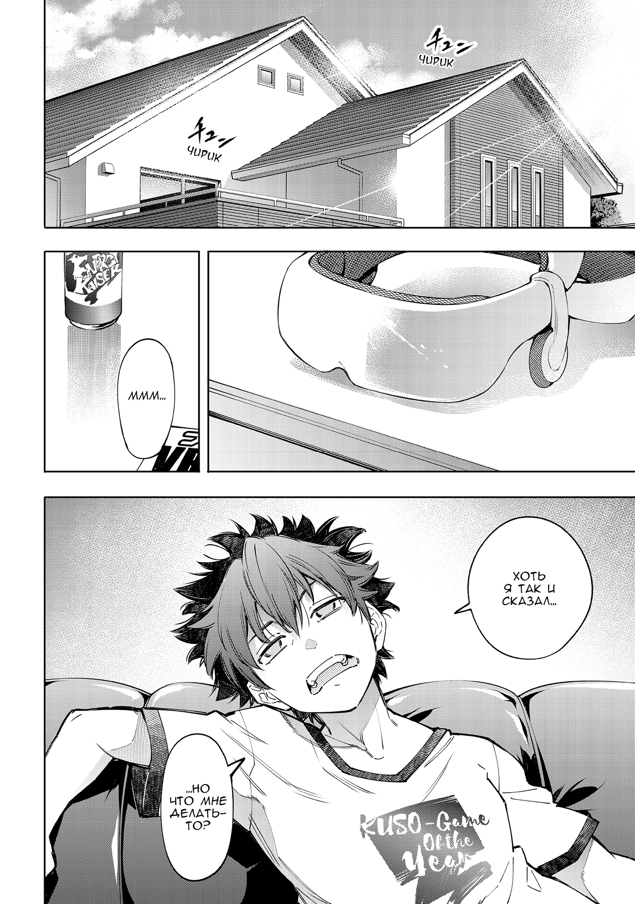 Read Рубеж Шангри-Ла любитель игрошлака бросает вызов топ игре Manga Online