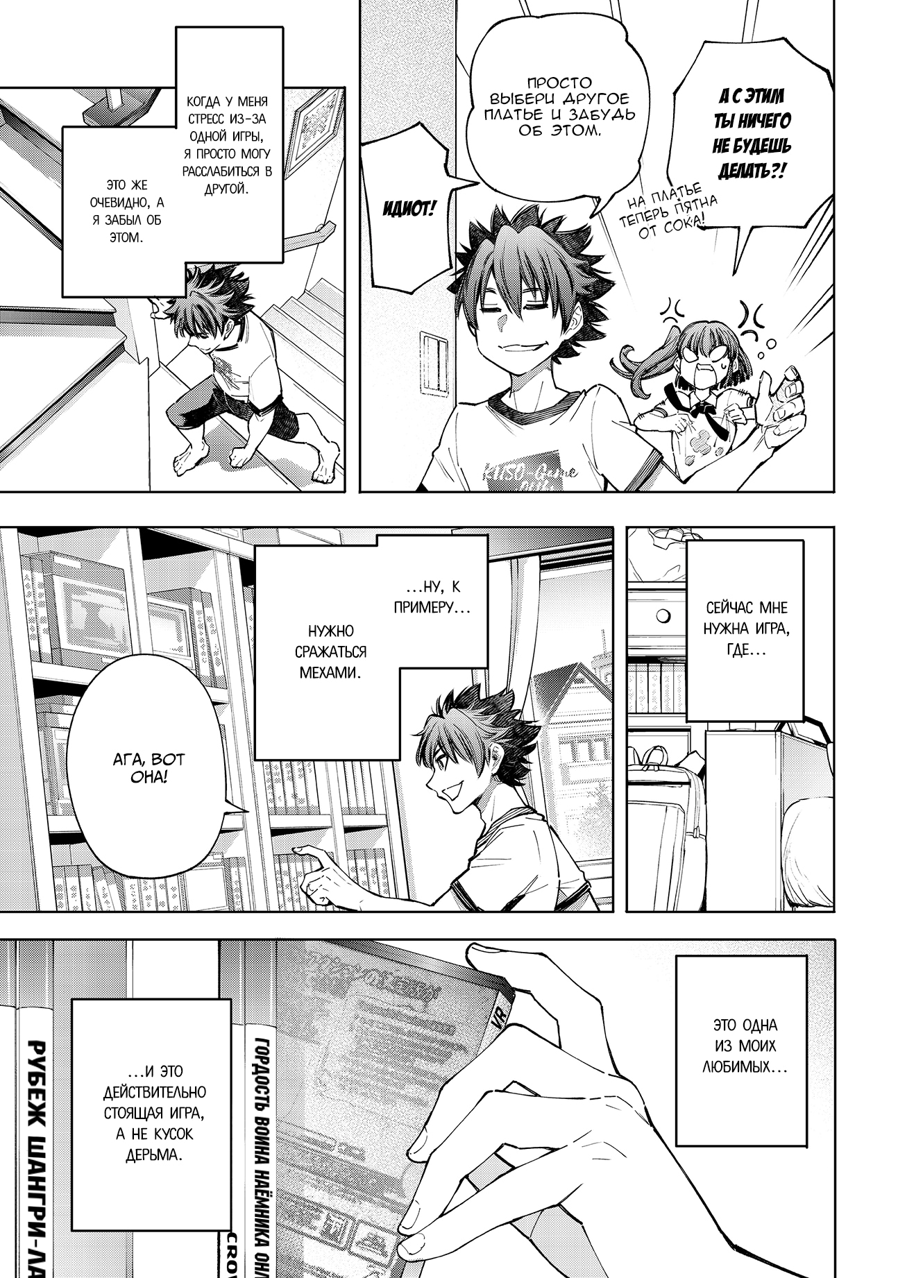 Read Рубеж Шангри-Ла любитель игрошлака бросает вызов топ игре Manga Online