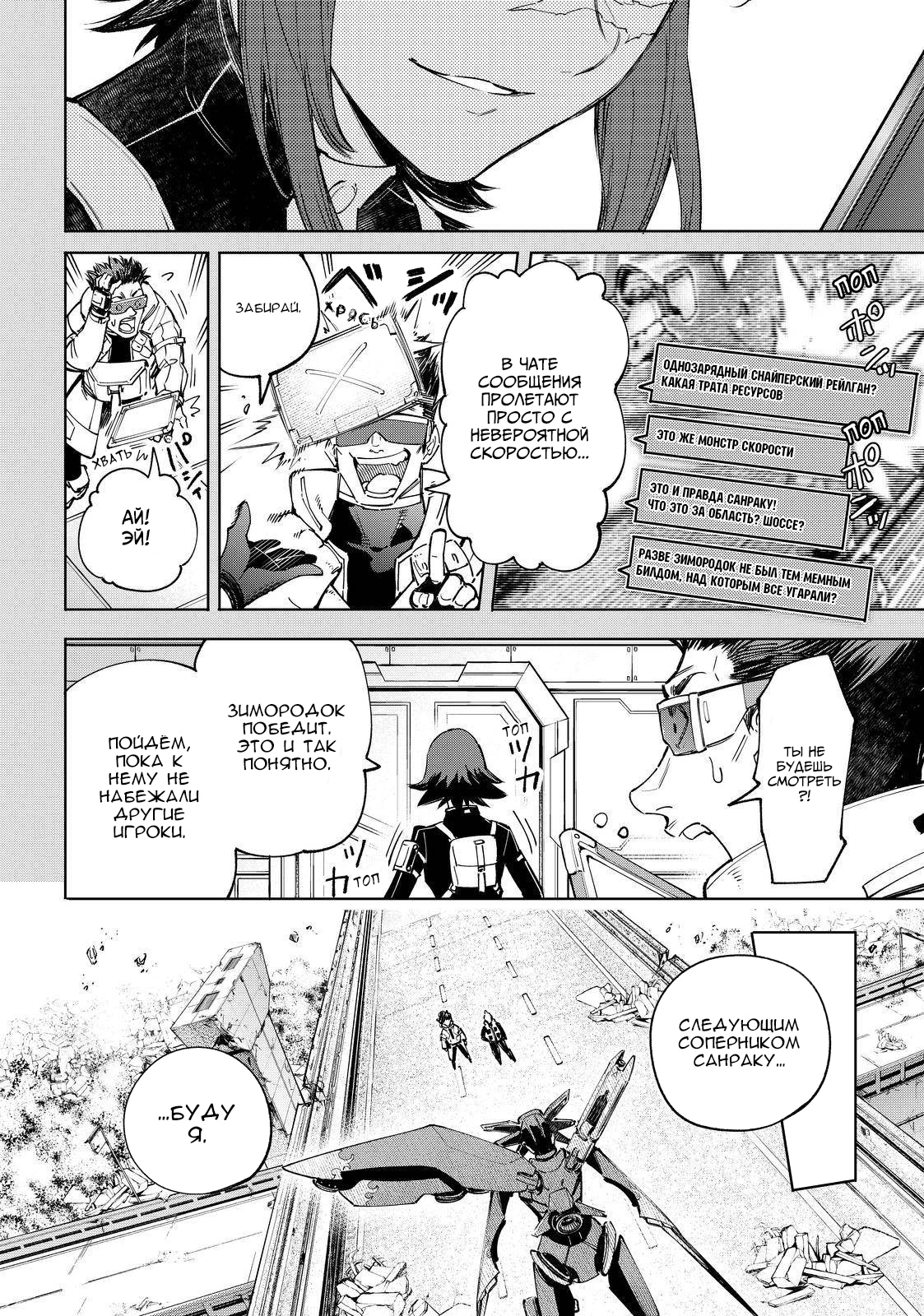 Read Рубеж Шангри-Ла любитель игрошлака бросает вызов топ игре Manga Online