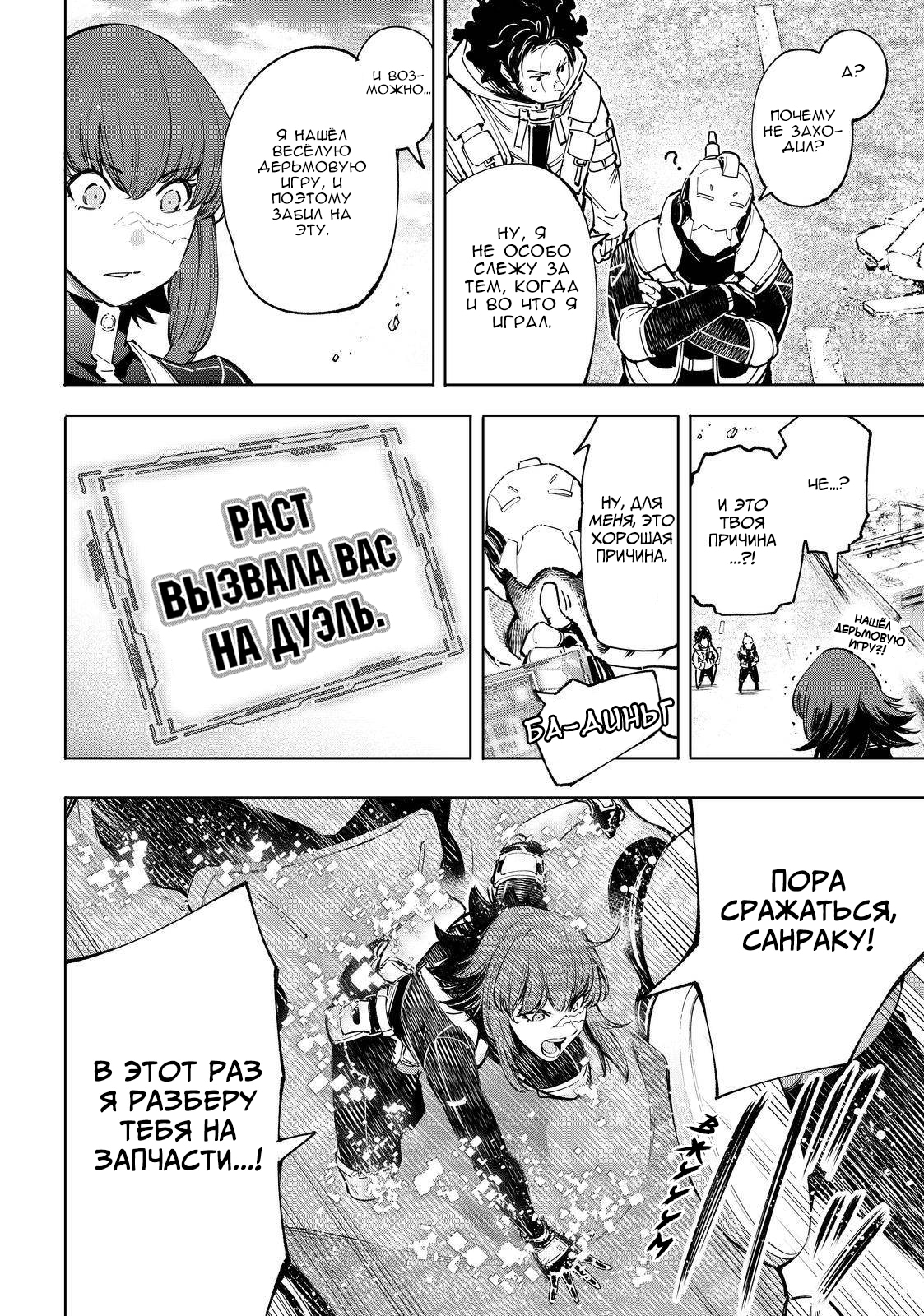 Read Рубеж Шангри-Ла любитель игрошлака бросает вызов топ игре Manga Online