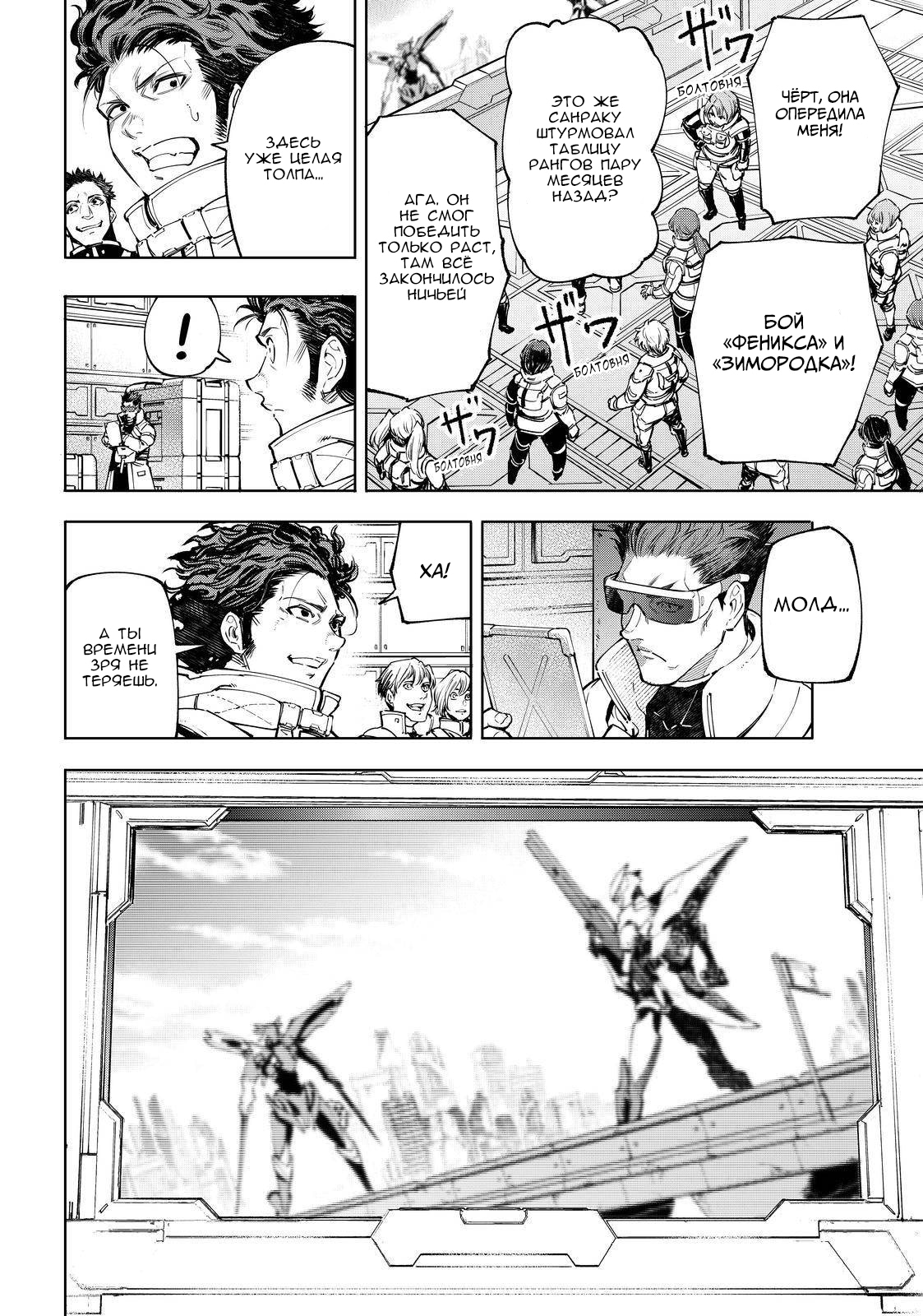 Read Рубеж Шангри-Ла любитель игрошлака бросает вызов топ игре Manga Online