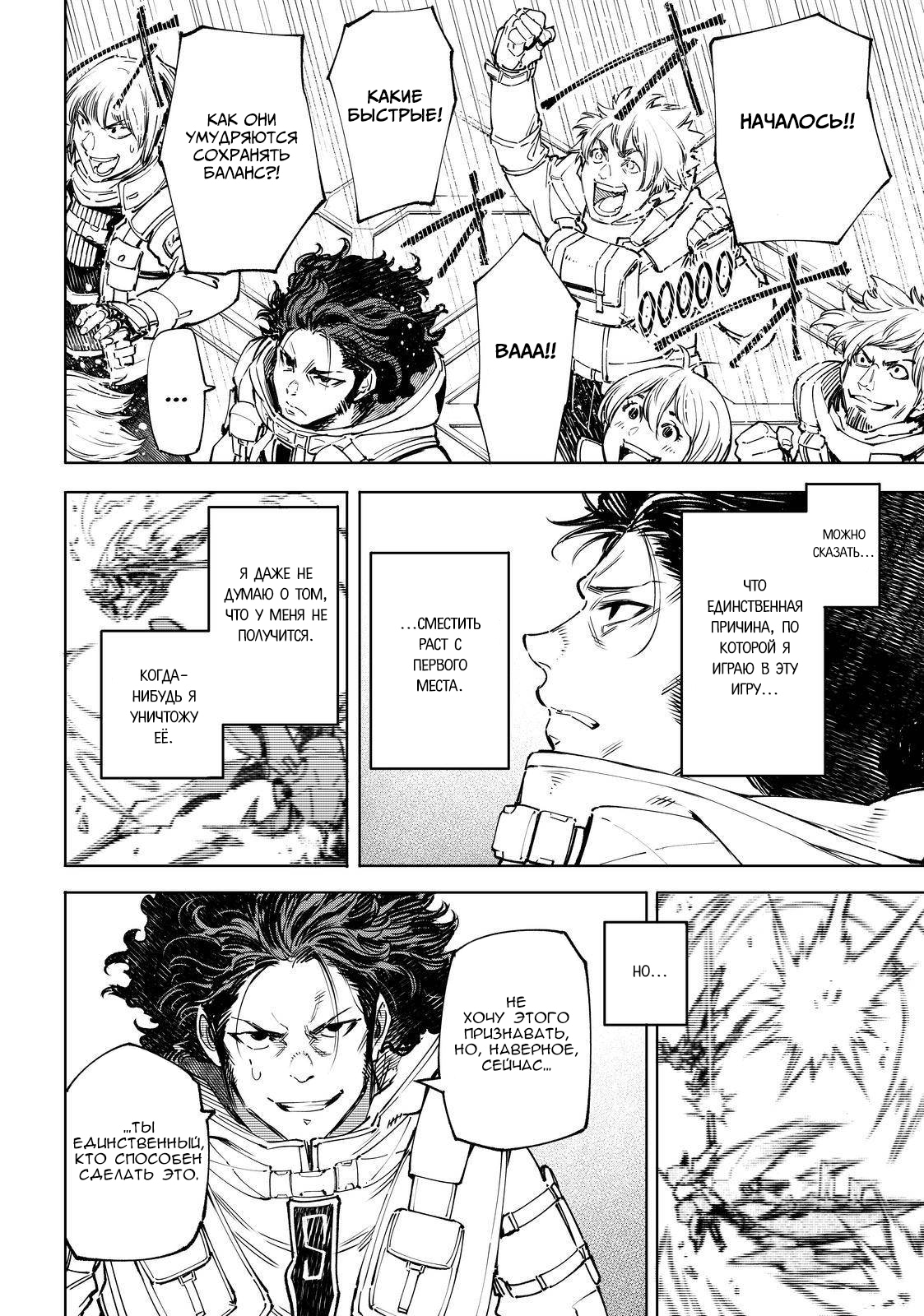 Read Рубеж Шангри-Ла любитель игрошлака бросает вызов топ игре Manga Online