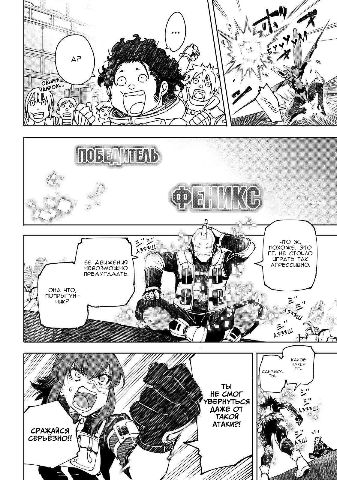 Read Рубеж Шангри-Ла любитель игрошлака бросает вызов топ игре Manga Online