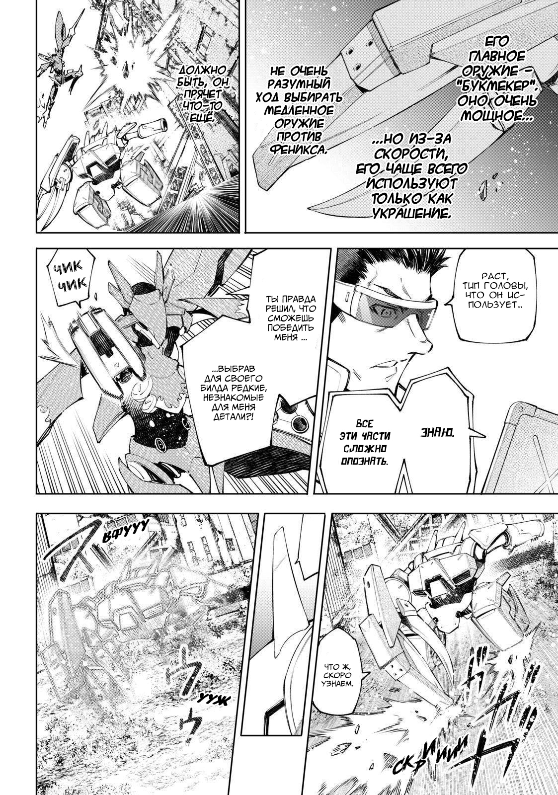 Read Рубеж Шангри-Ла любитель игрошлака бросает вызов топ игре Manga Online