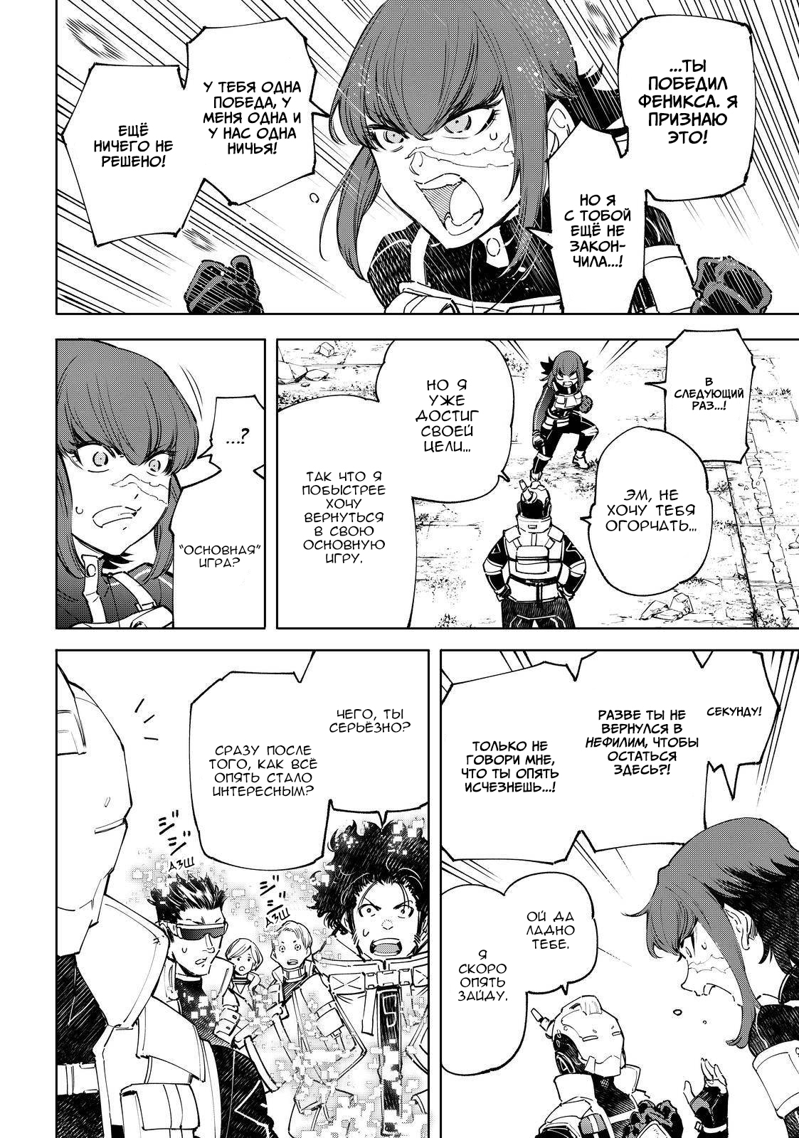 Read Рубеж Шангри-Ла любитель игрошлака бросает вызов топ игре Manga Online