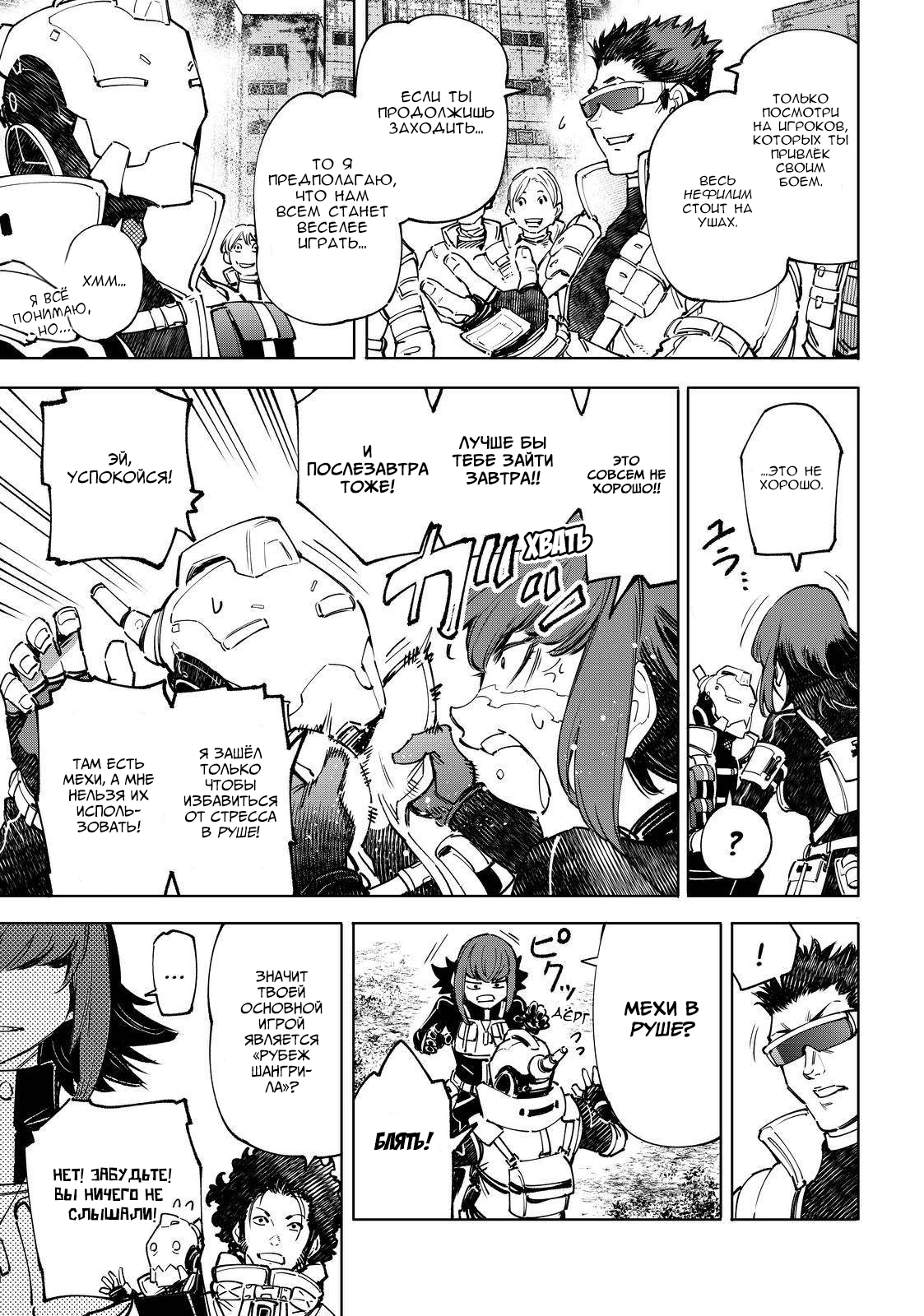 Read Рубеж Шангри-Ла любитель игрошлака бросает вызов топ игре Manga Online