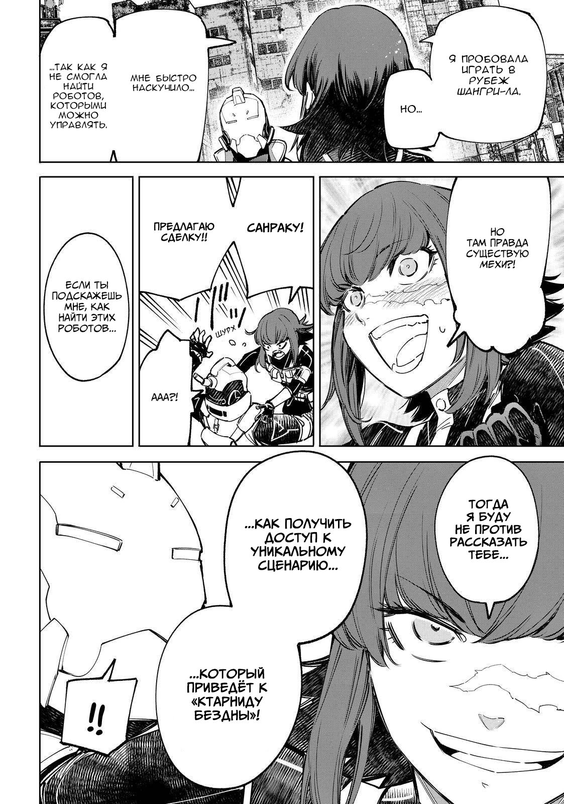 Read Рубеж Шангри-Ла любитель игрошлака бросает вызов топ игре Manga Online