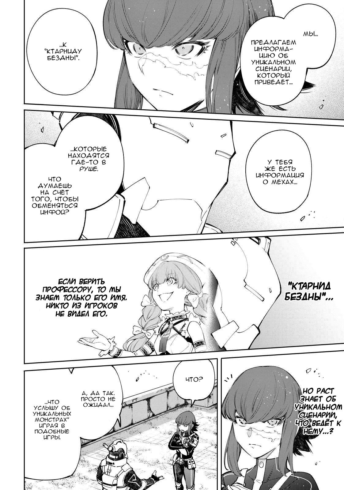 Read Рубеж Шангри-Ла любитель игрошлака бросает вызов топ игре Manga Online