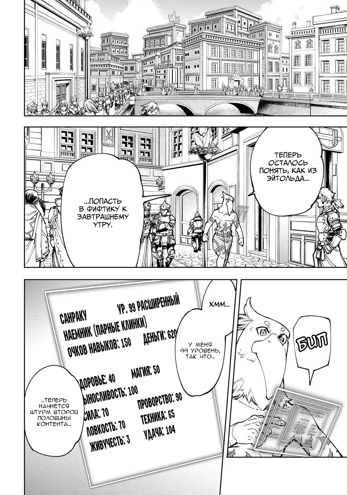 Read Рубеж Шангри-Ла любитель игрошлака бросает вызов топ игре Manga Online