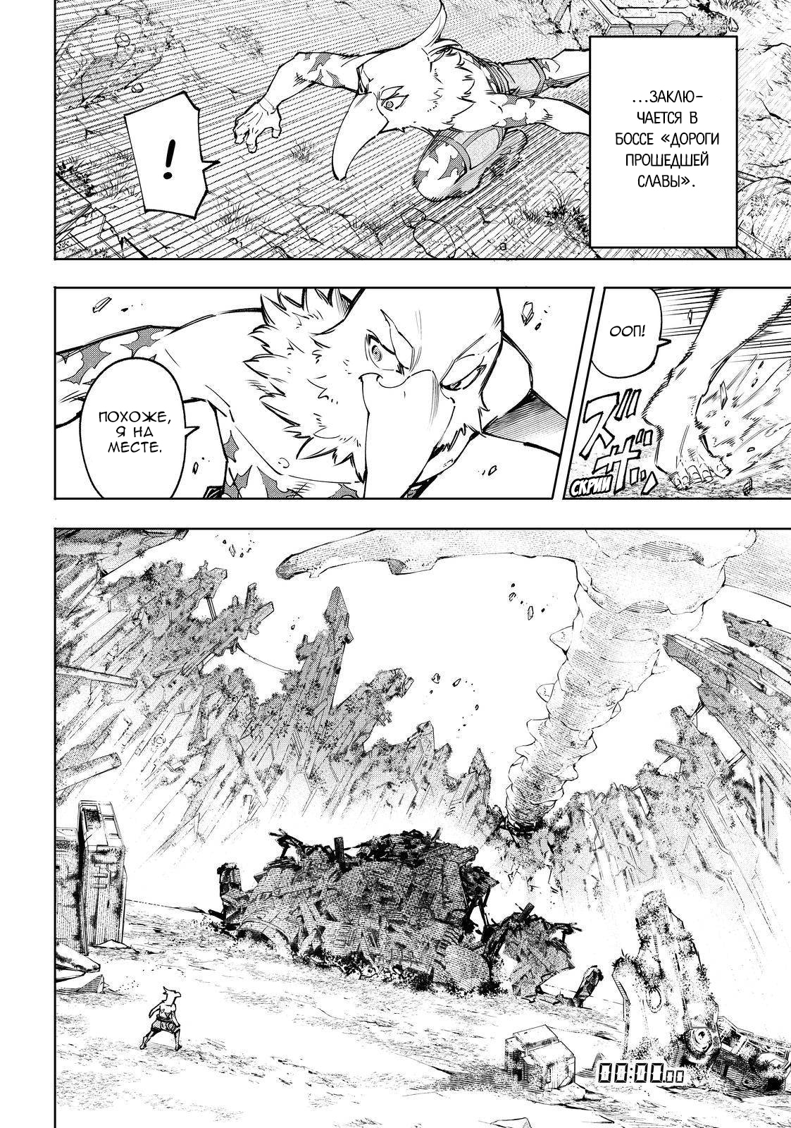 Read Рубеж Шангри-Ла любитель игрошлака бросает вызов топ игре Manga Online